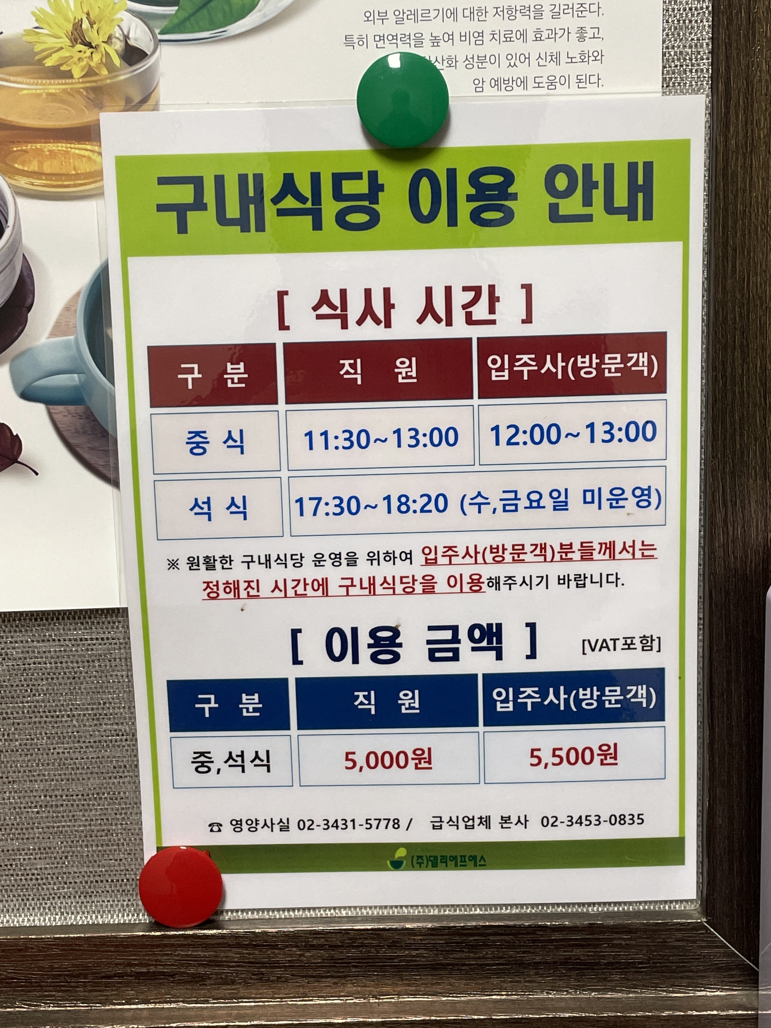 델리에프에스 서울체육시설관리사업소점