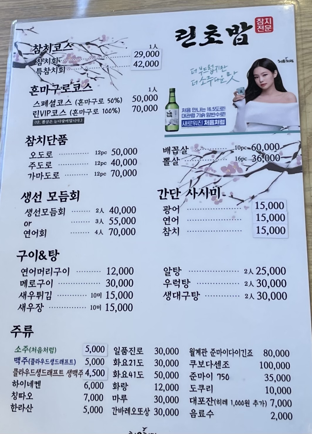 린초밥