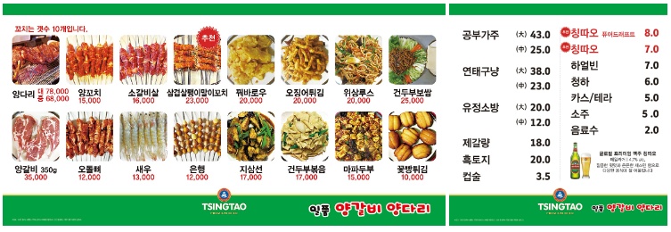 일품양갈비