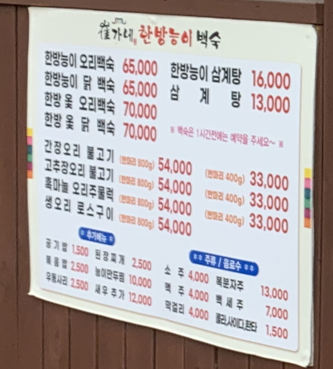 최가네한방능이백숙