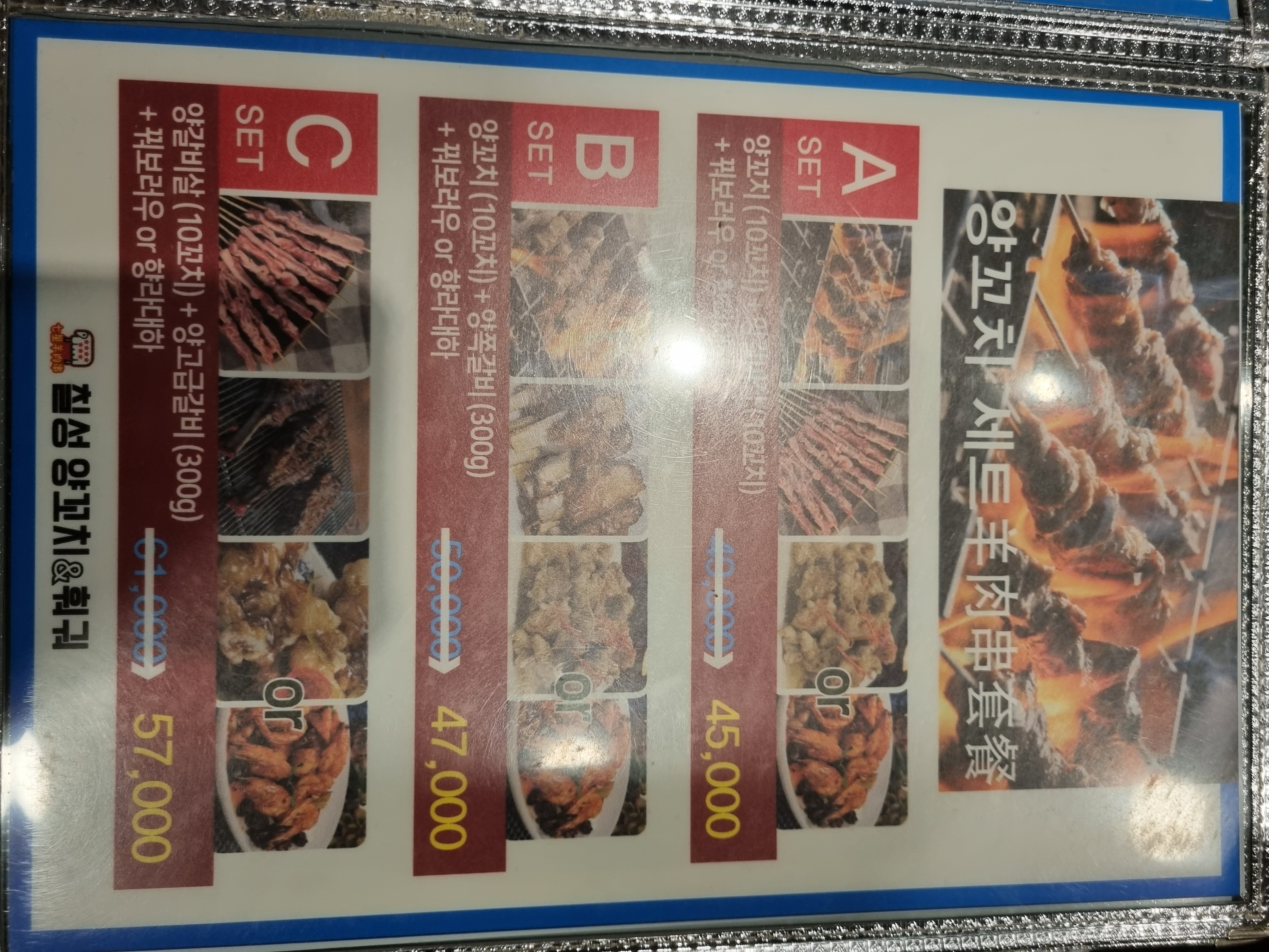 칠성양꼬치&훠궈