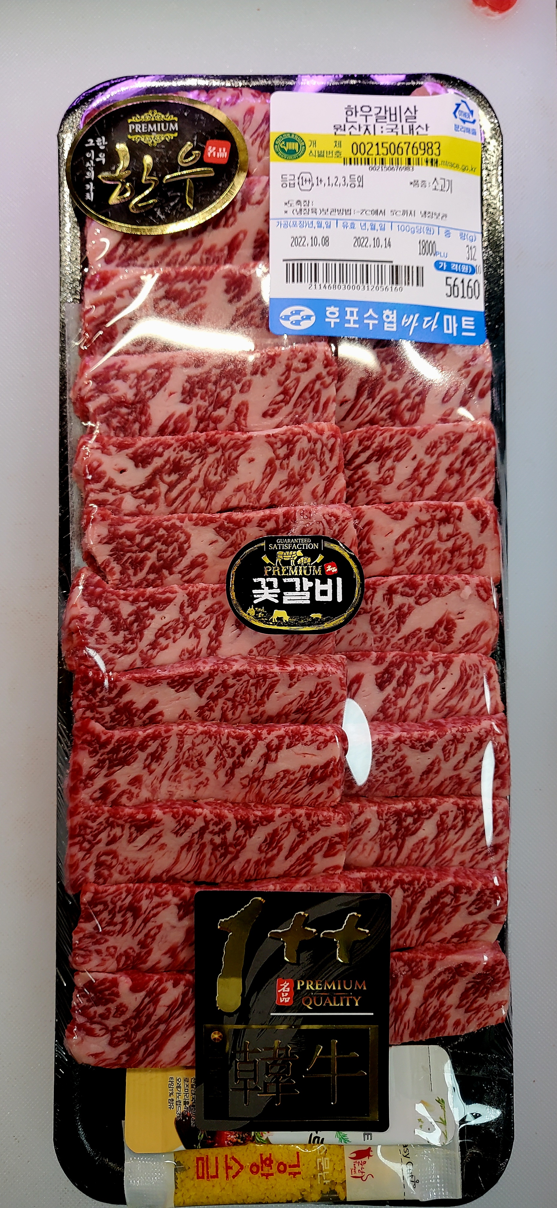 바다마트 정육