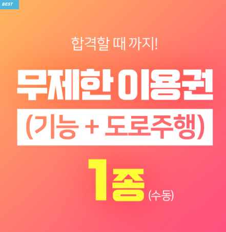 고수의운전면허 이수점
