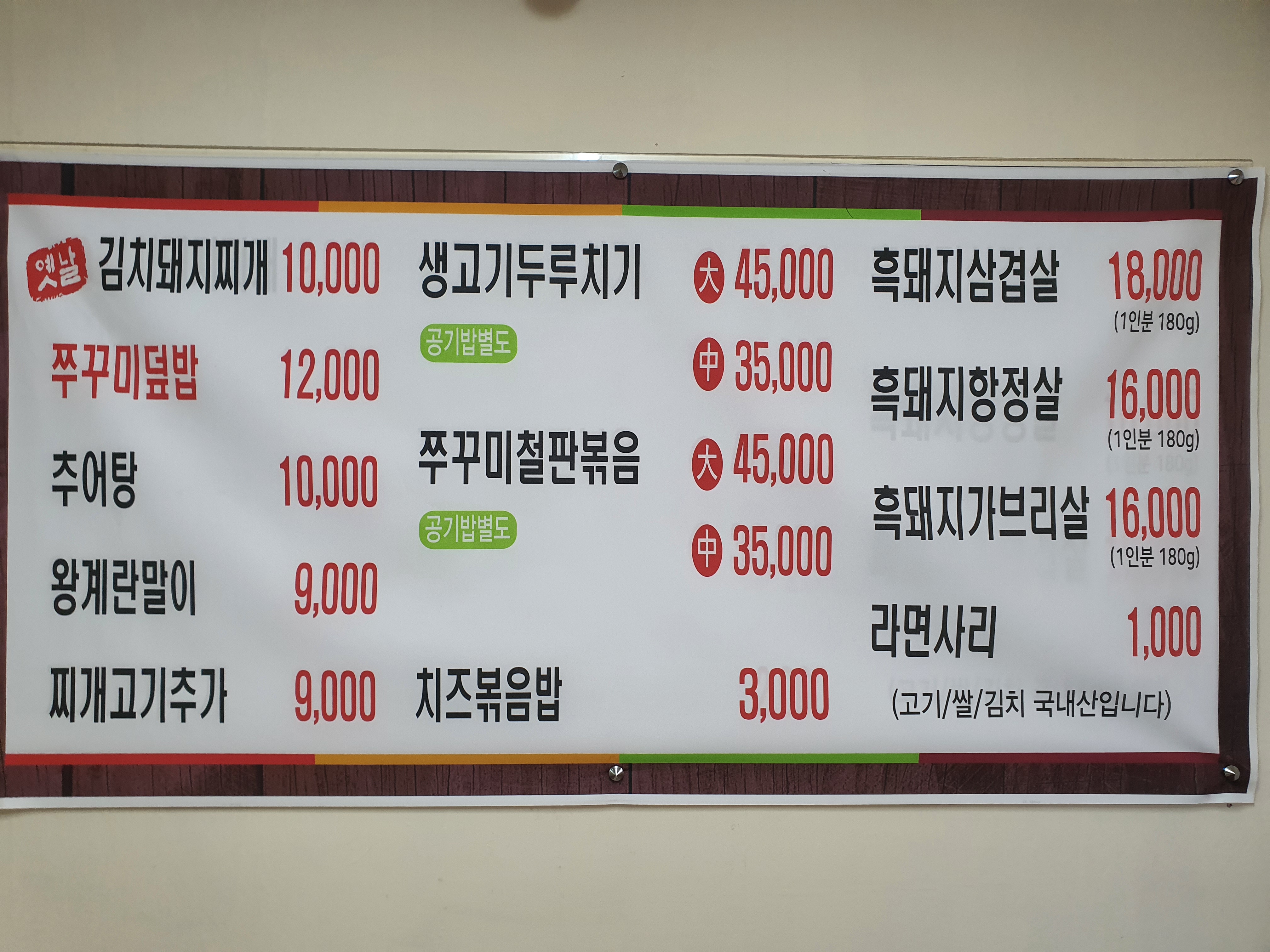 옛날김치찌개