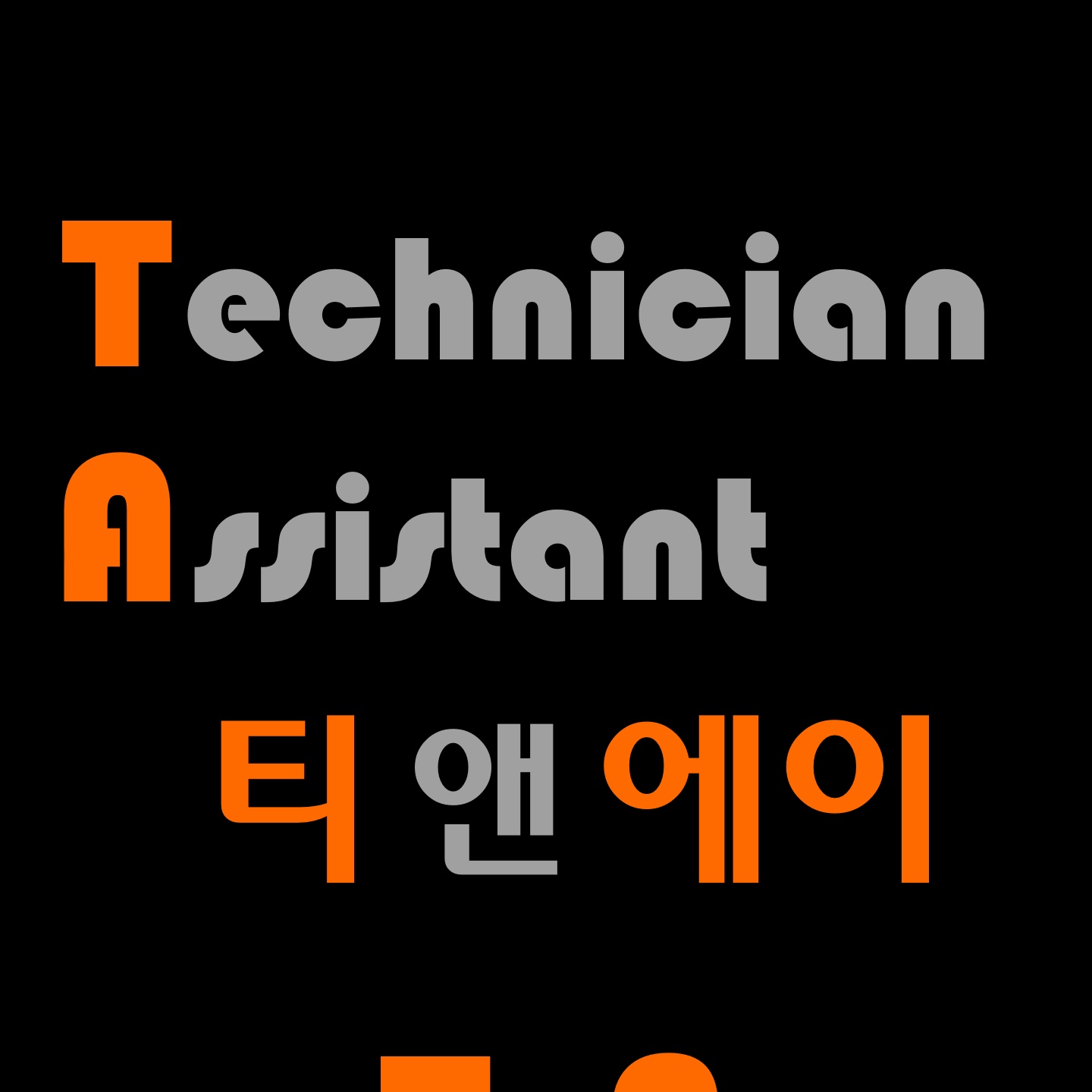 티앤에이