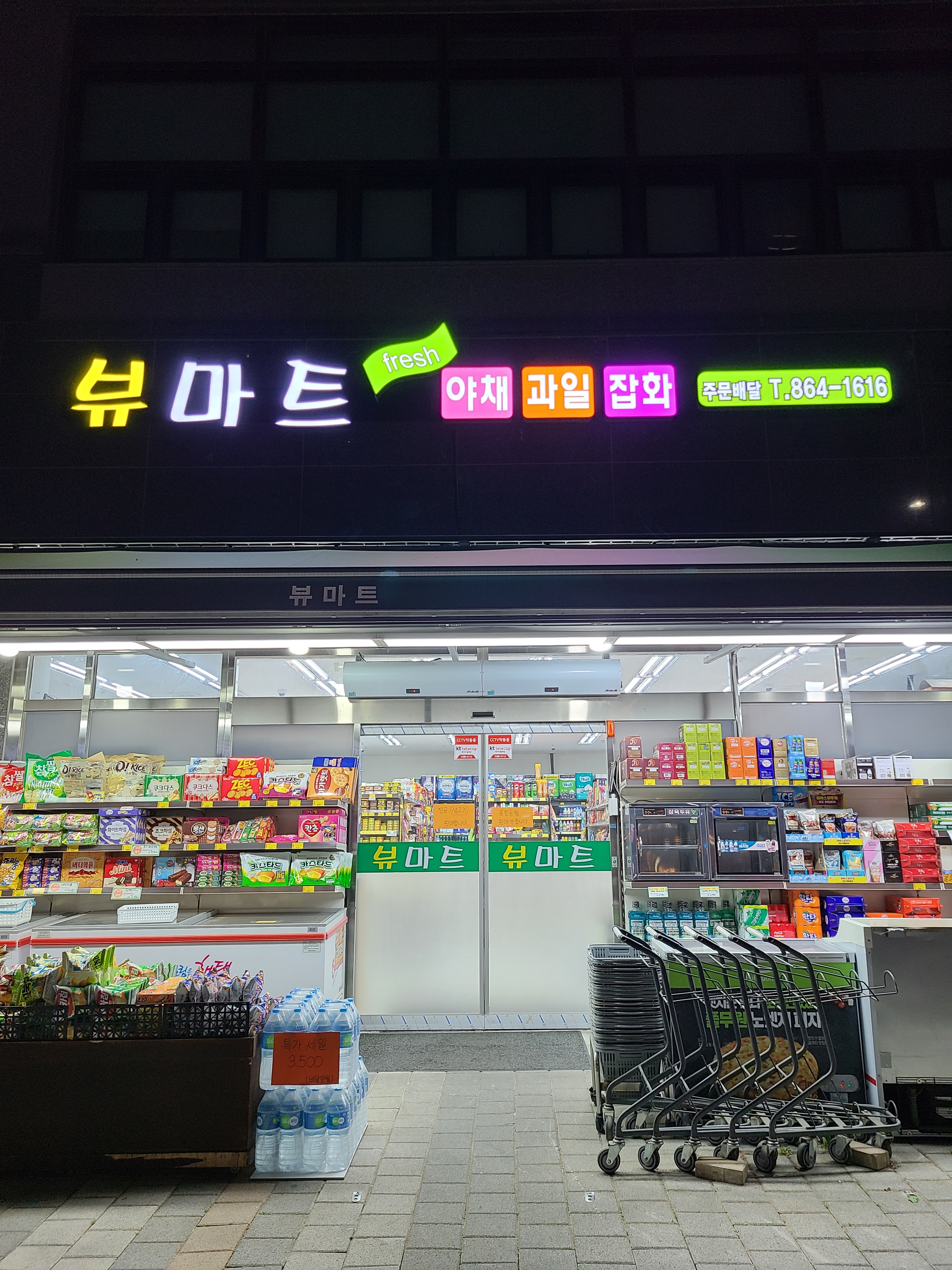 뷰마트