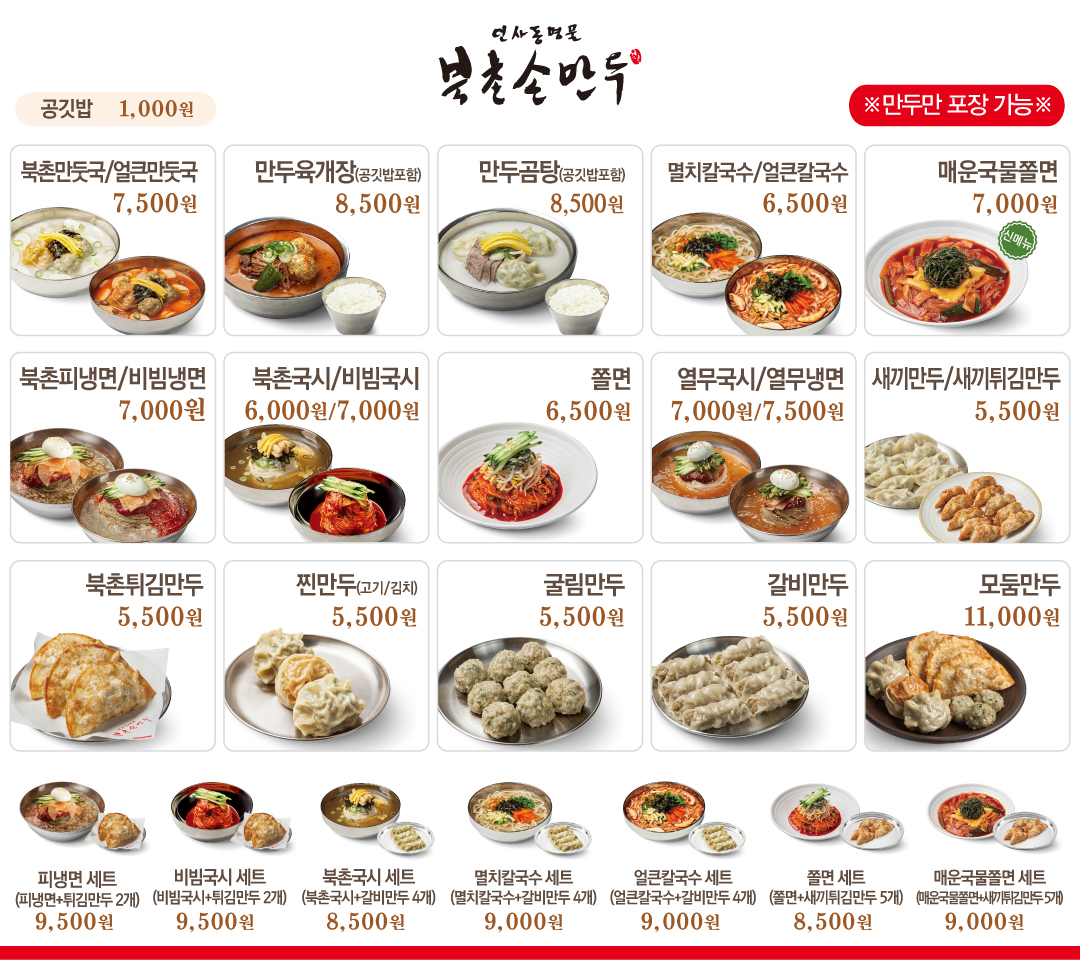 북촌손만두 홈플러스간석점