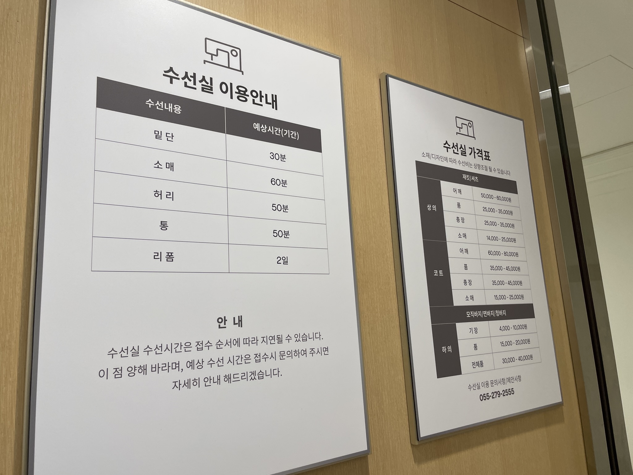 심인수선실