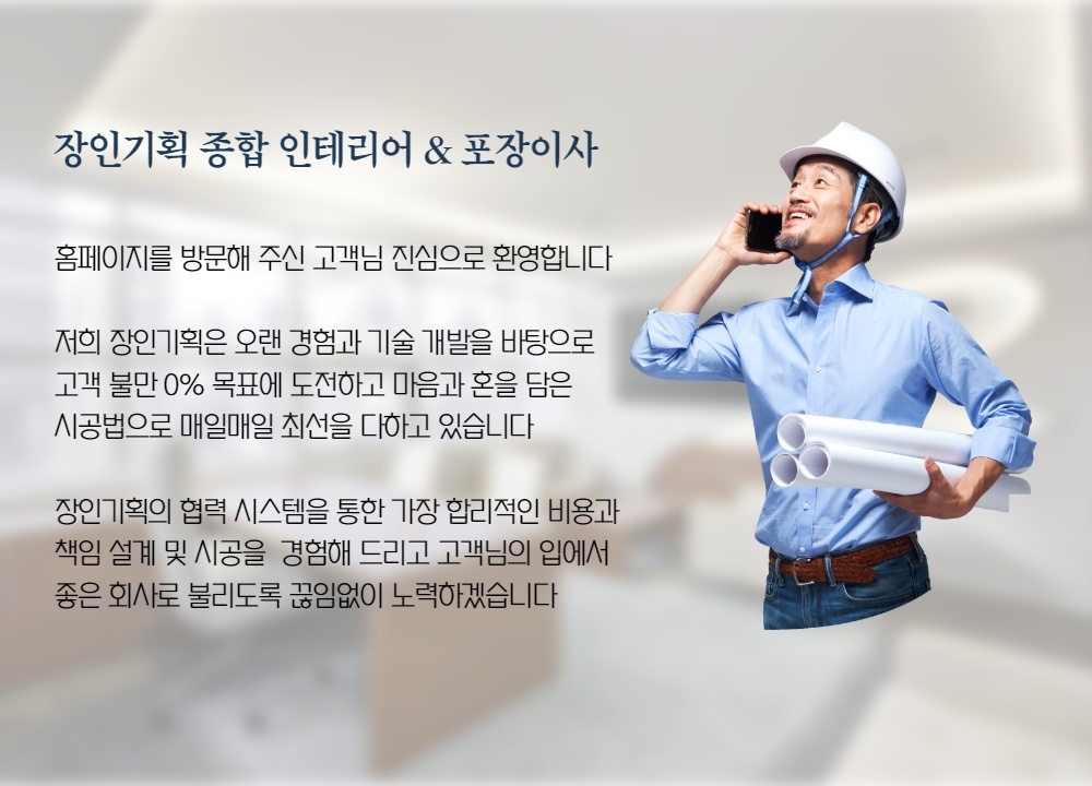장인기획 인테리어 디자인