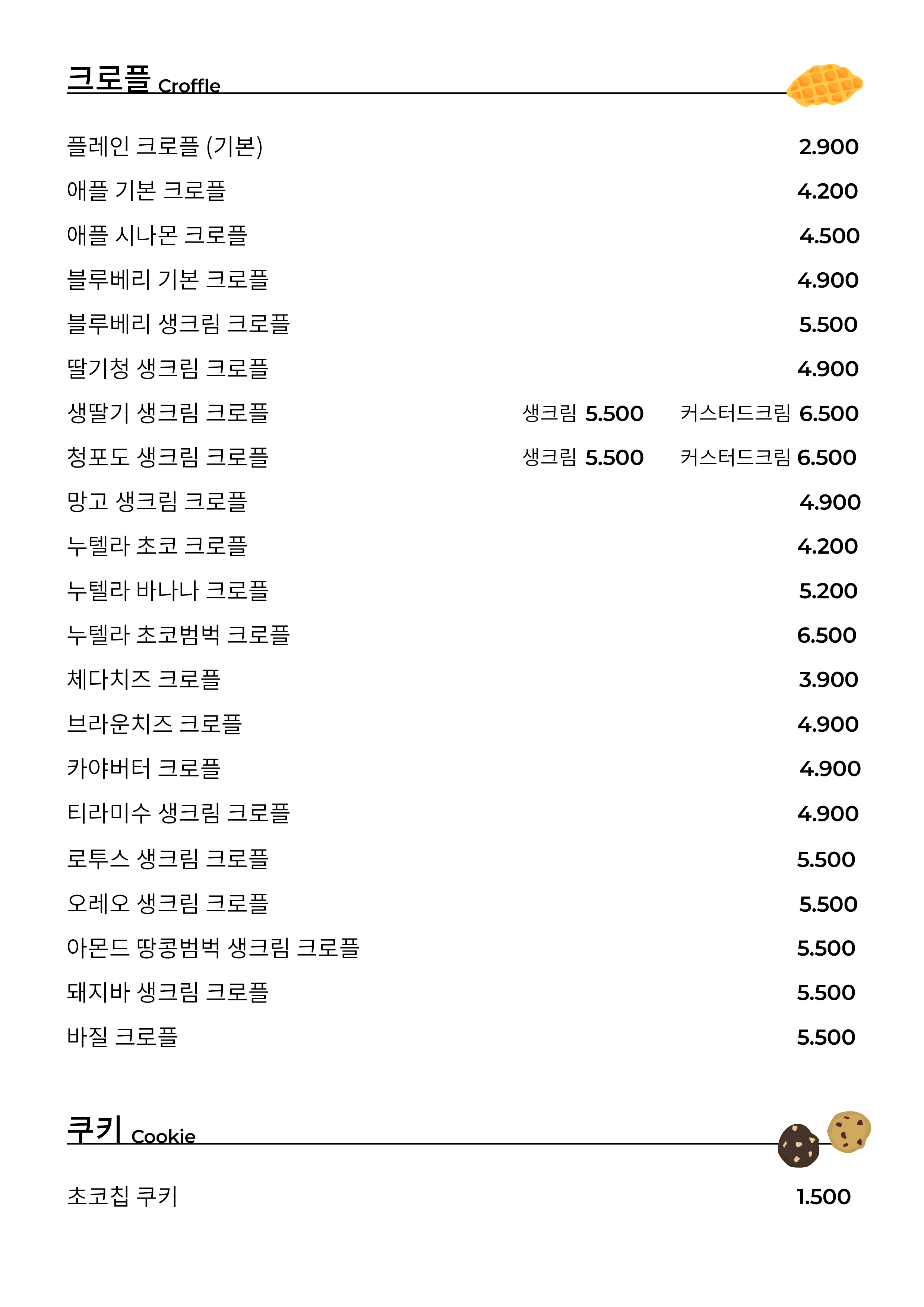 크로플인