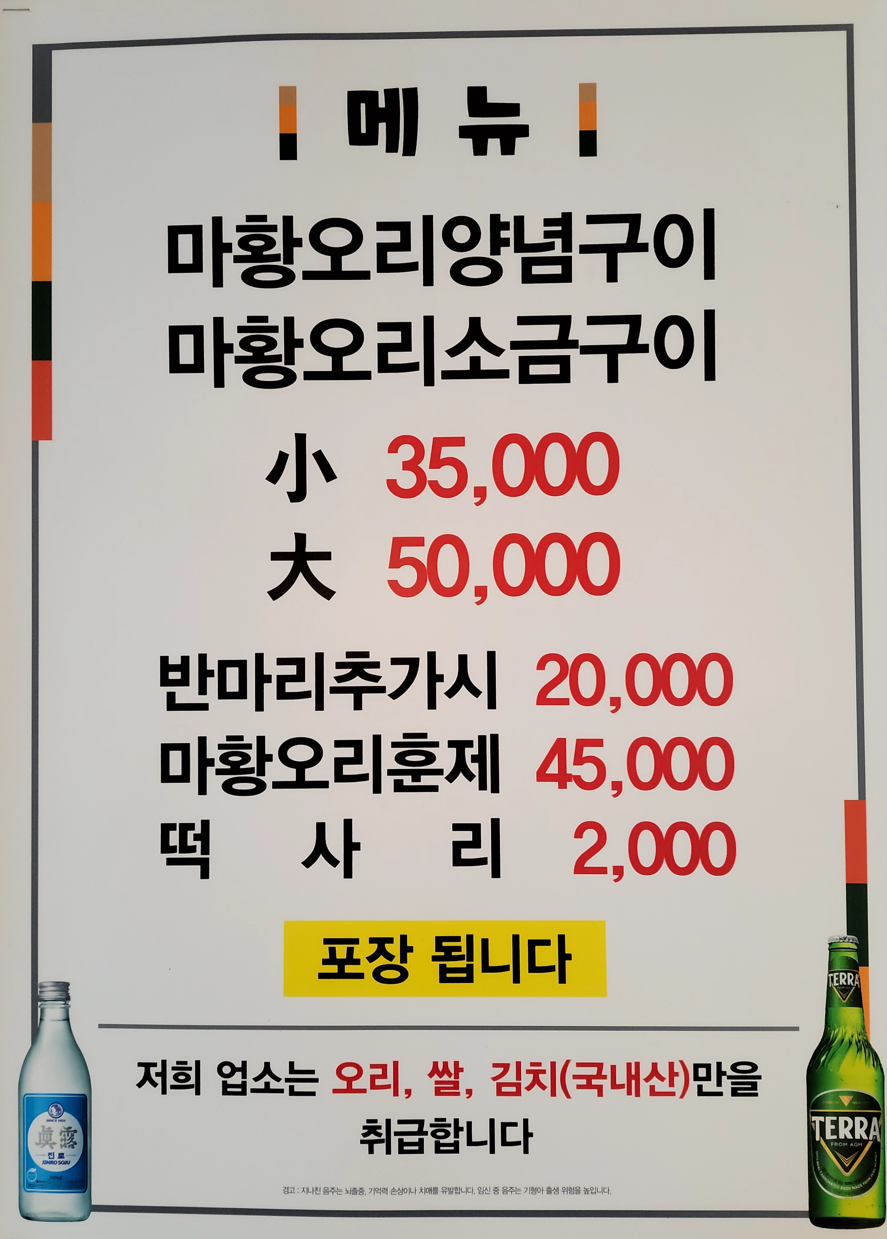 남강마황오리
