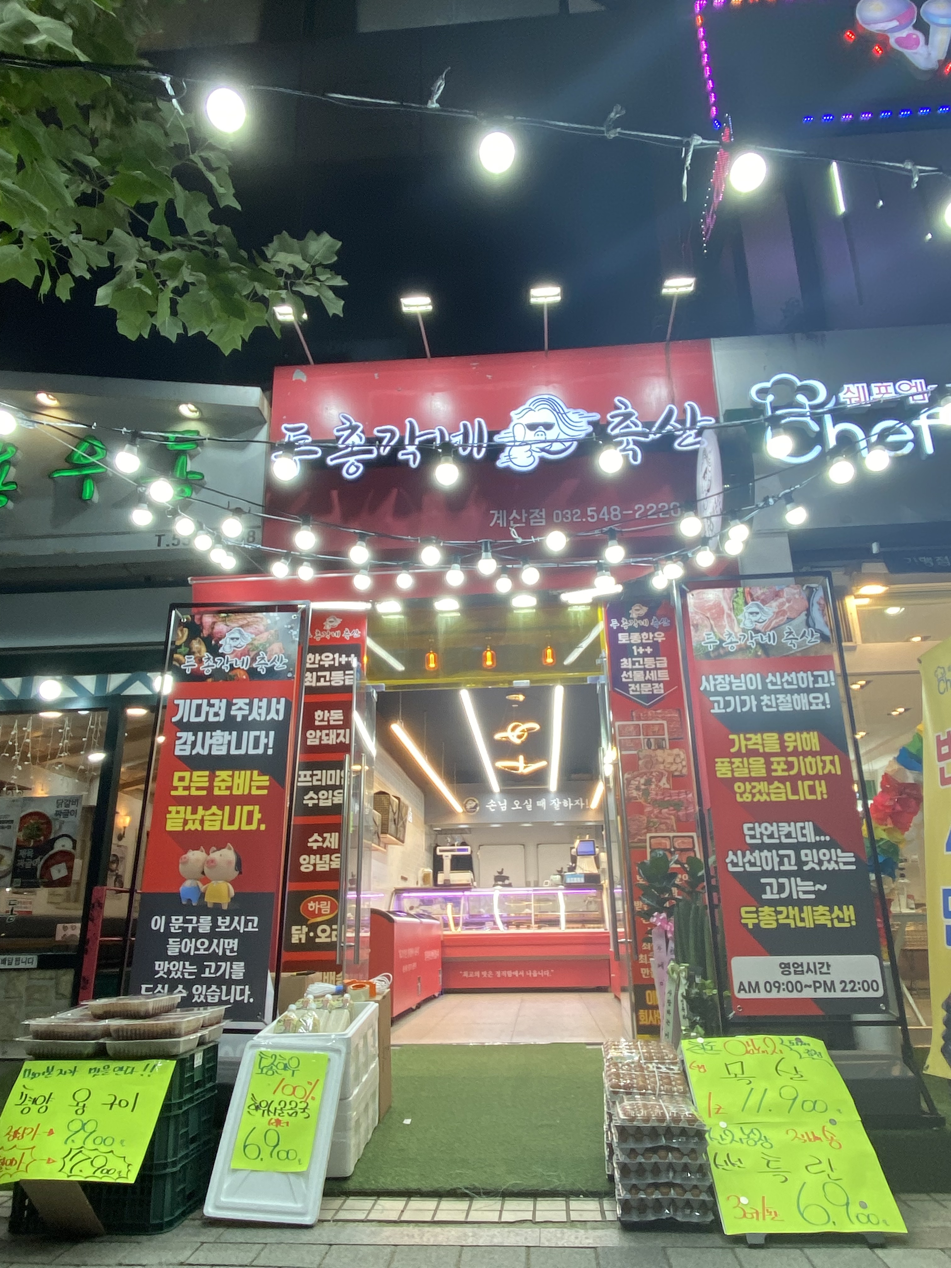 두총각네축산 계산점