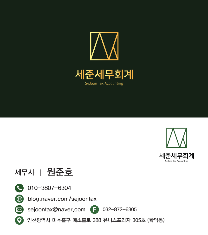 세준세무회계 대표 이미지
