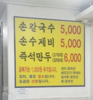 홍두깨 손칼국수