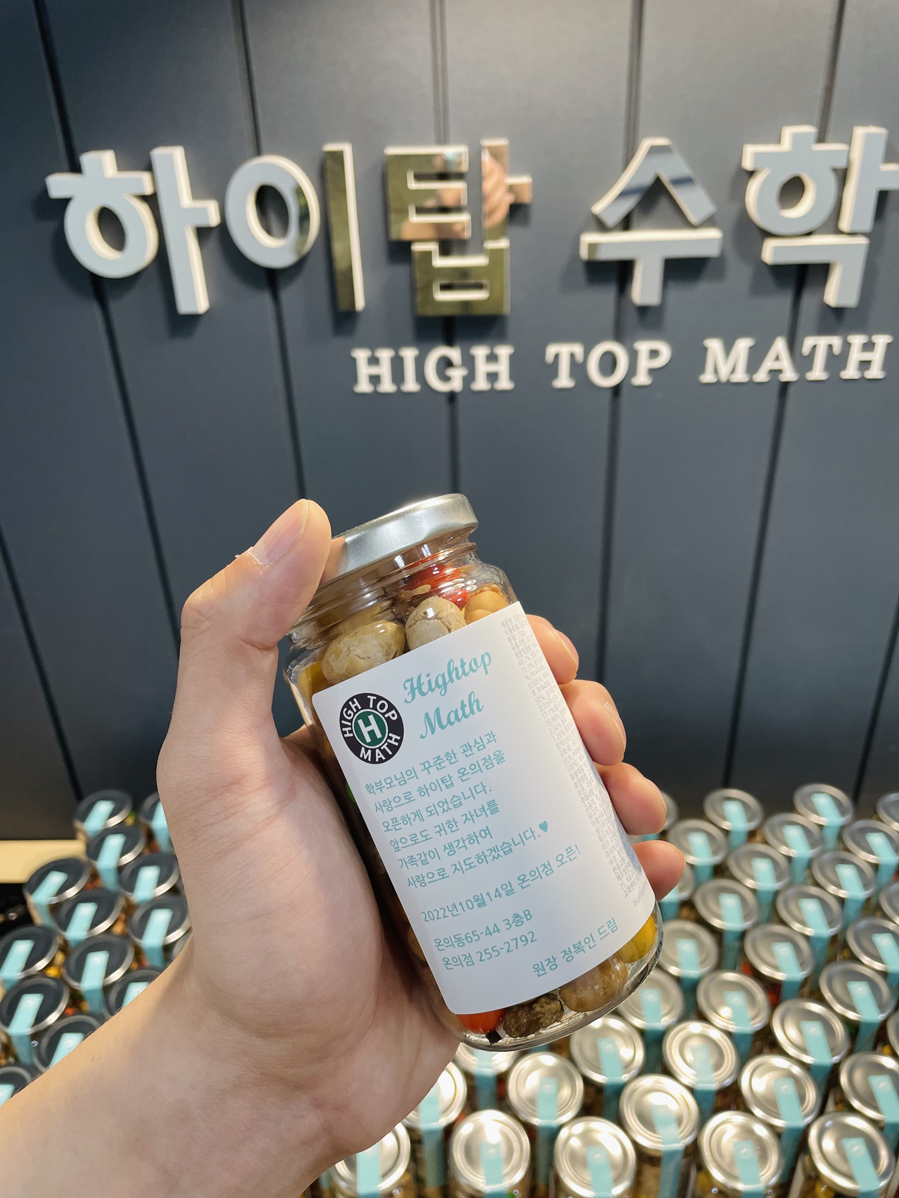 하이탑수학과학학원 온의점