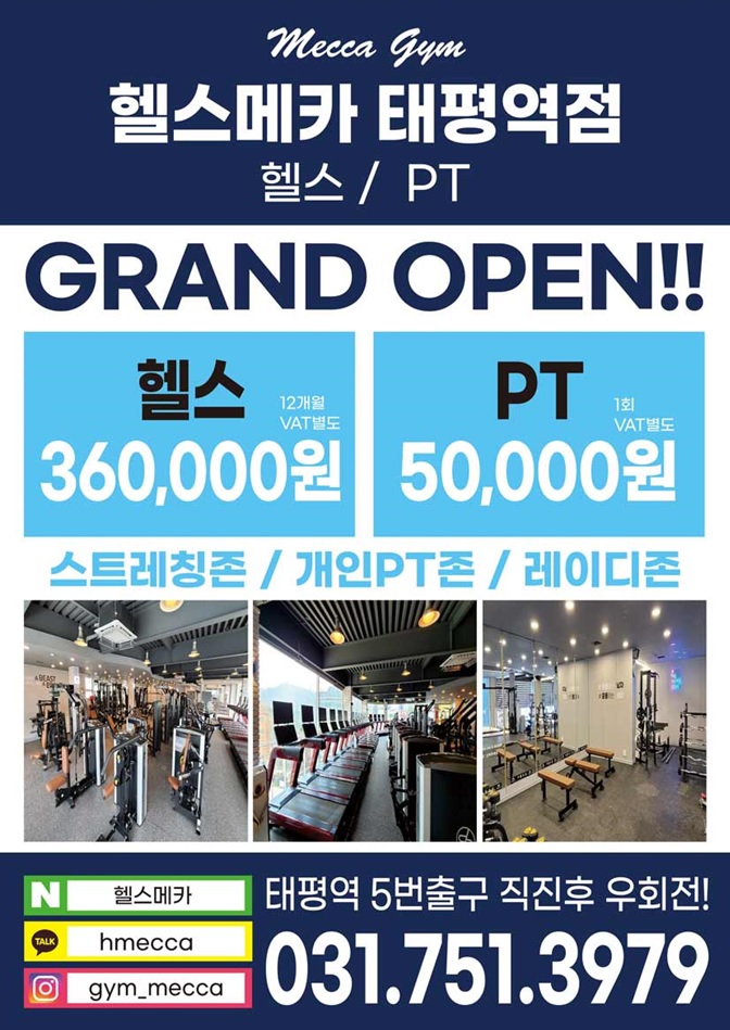 헬스메카 헬스&PT 태평역점