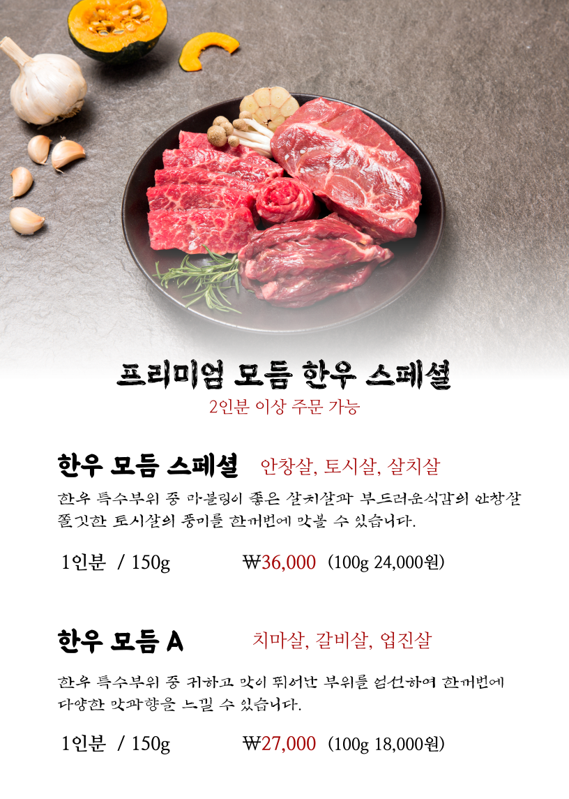 지리산한우마을정육식당