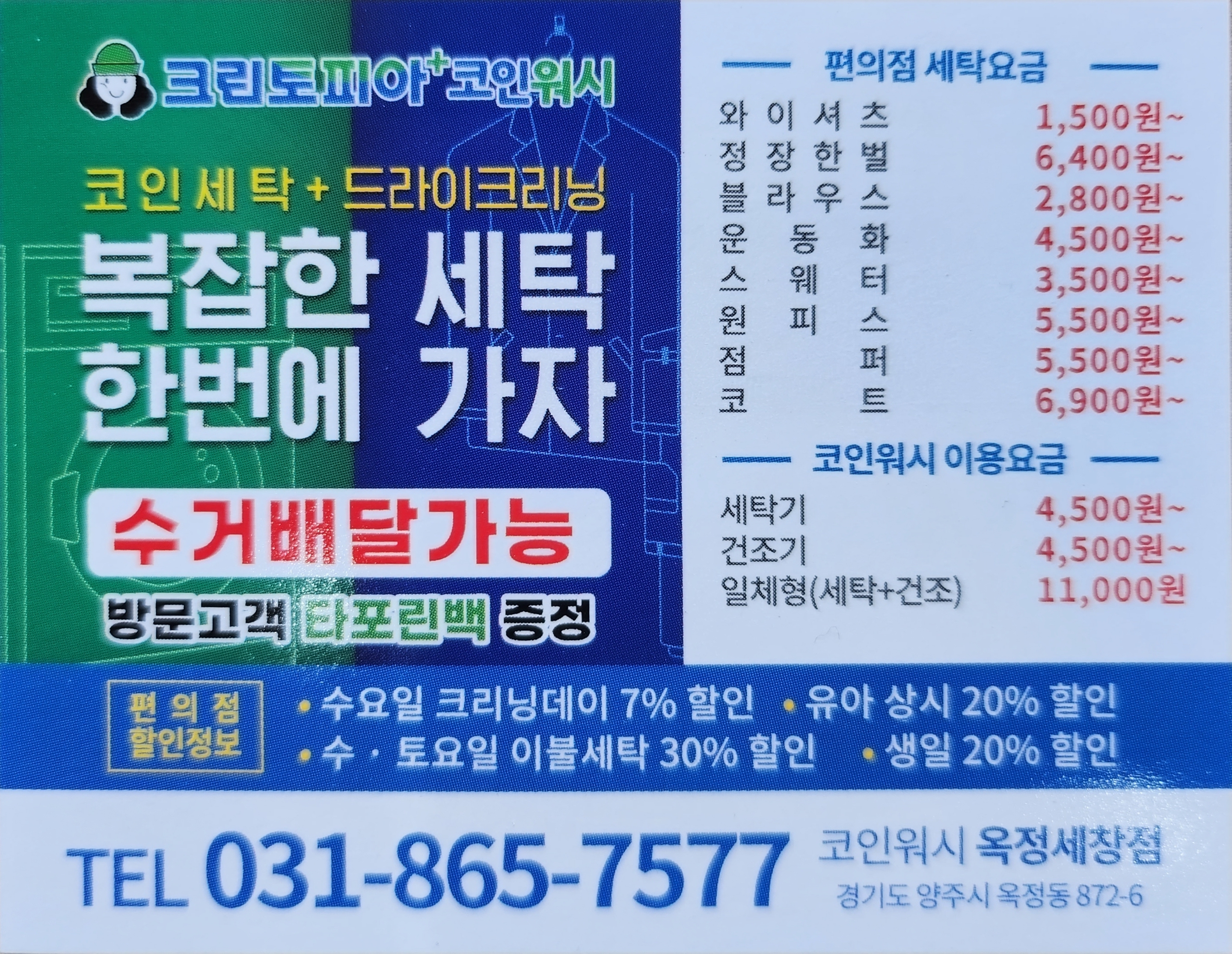 크린토피아 코인워시 옥정세창점