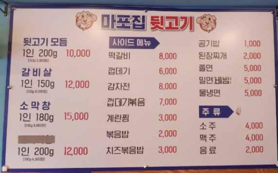 마포집뒷고기
