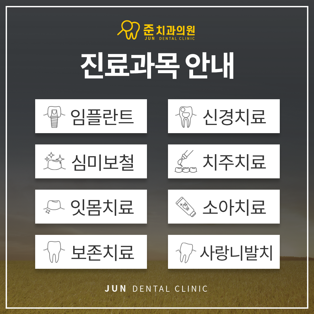 준치과의원