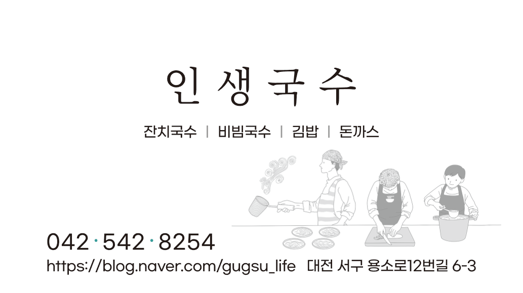 인생국수 대표 이미지