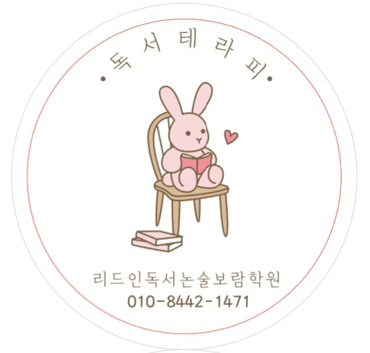리드인 독서논술 보람학원