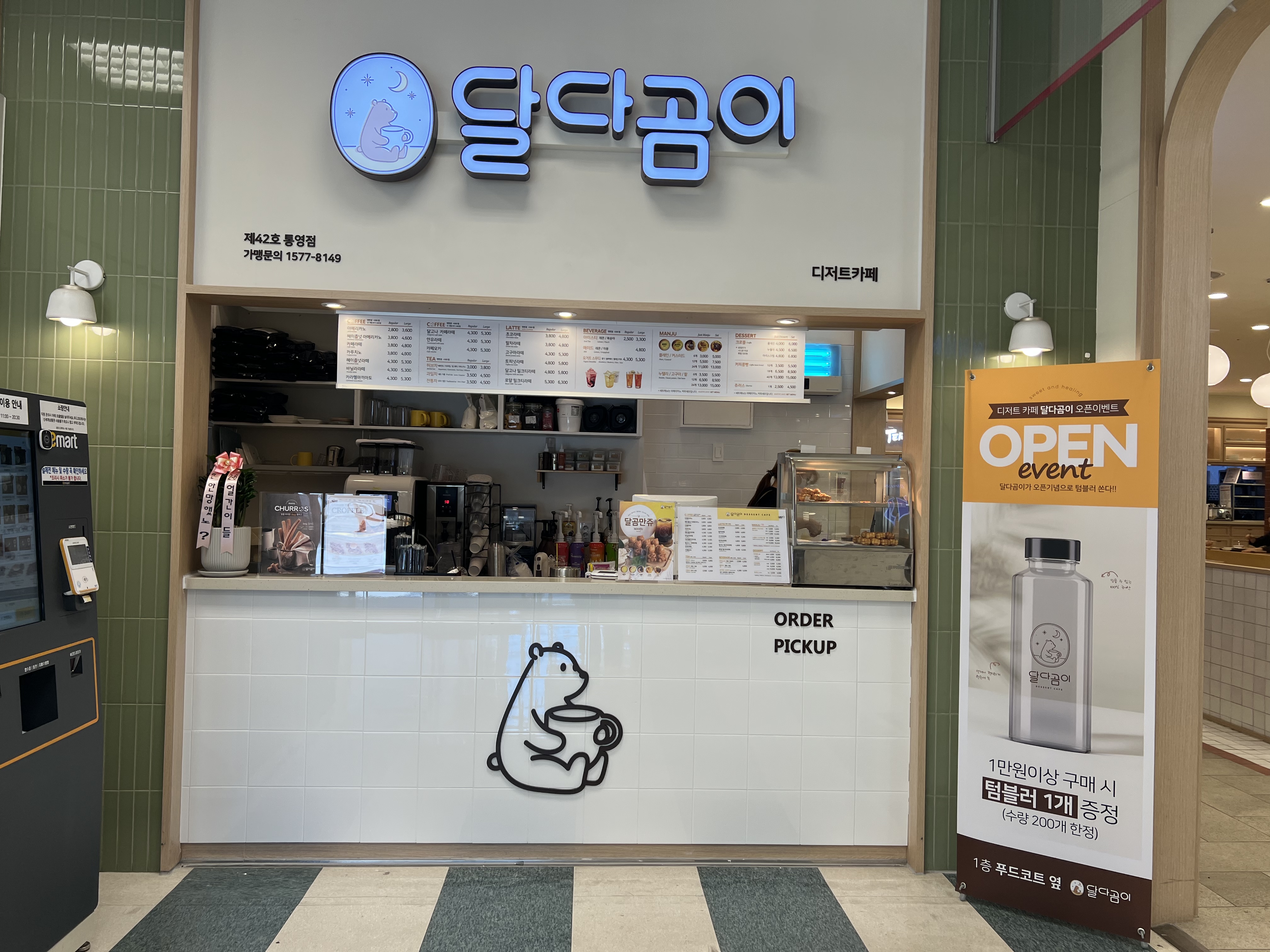 달다곰이 이마트통영점