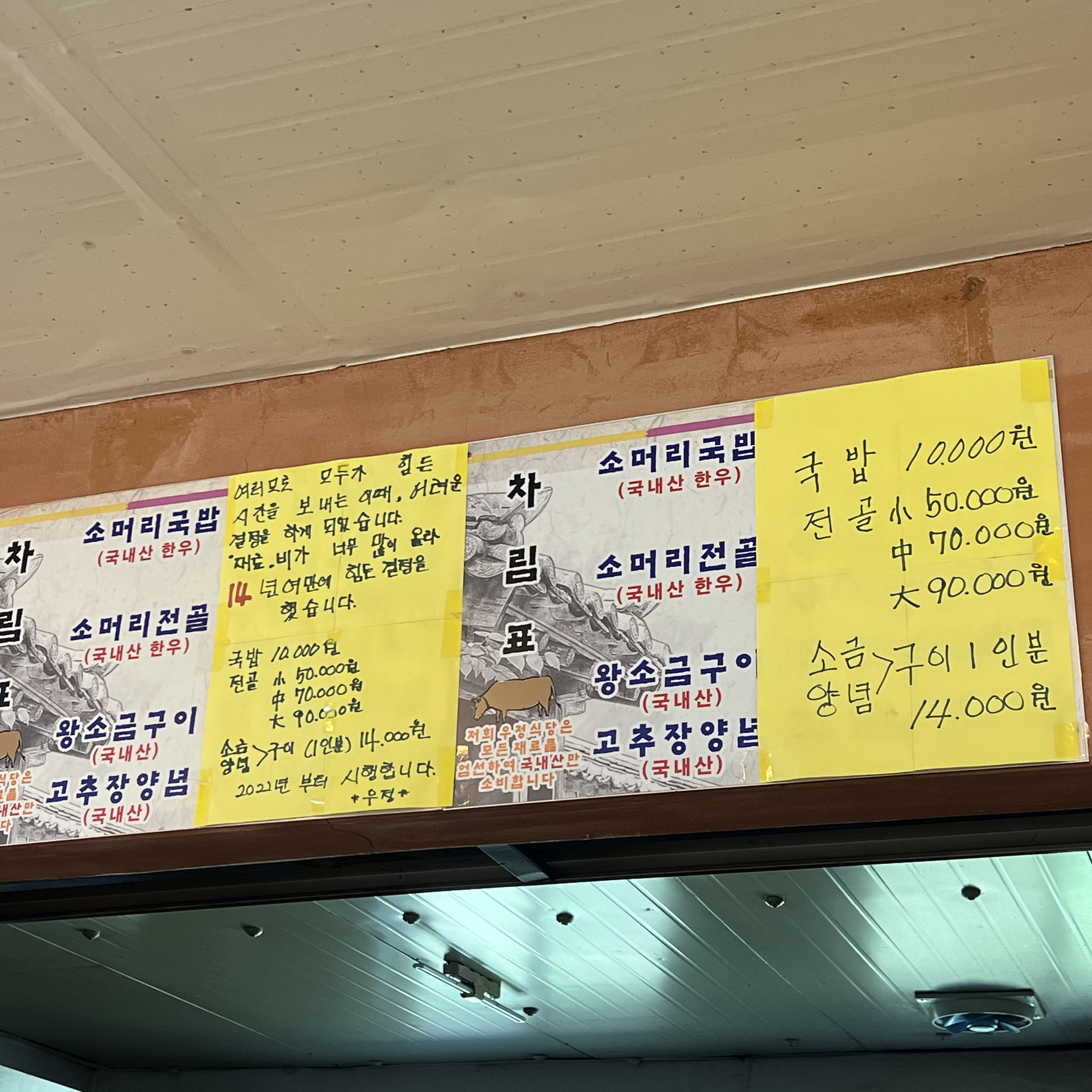 우정식당