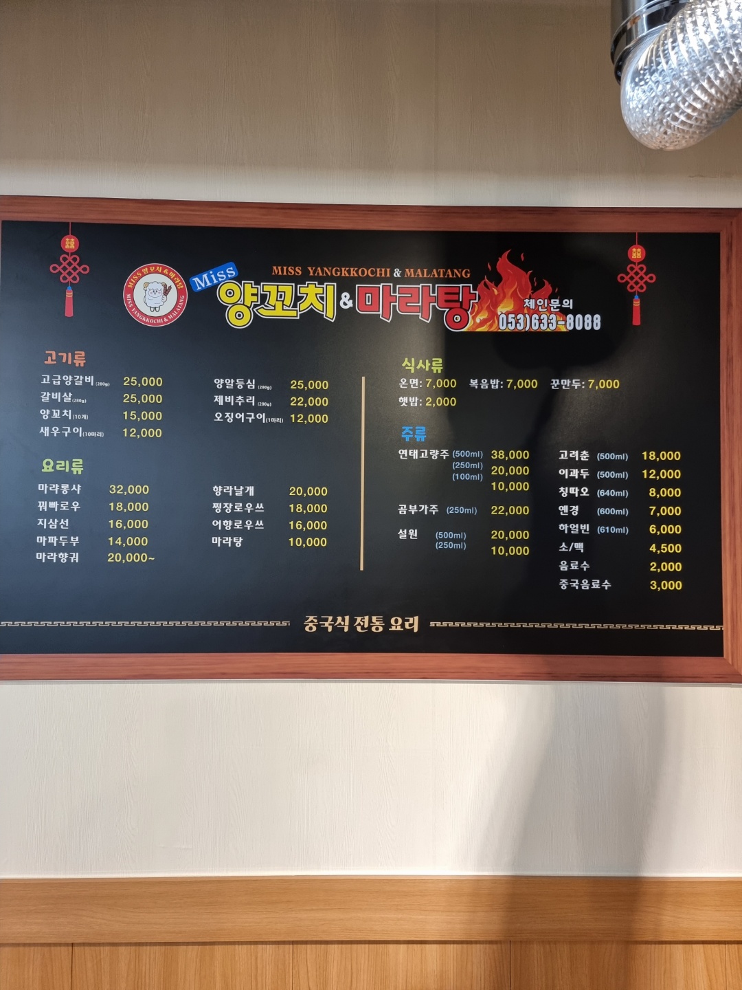 삼국지 양꼬치 양갈비