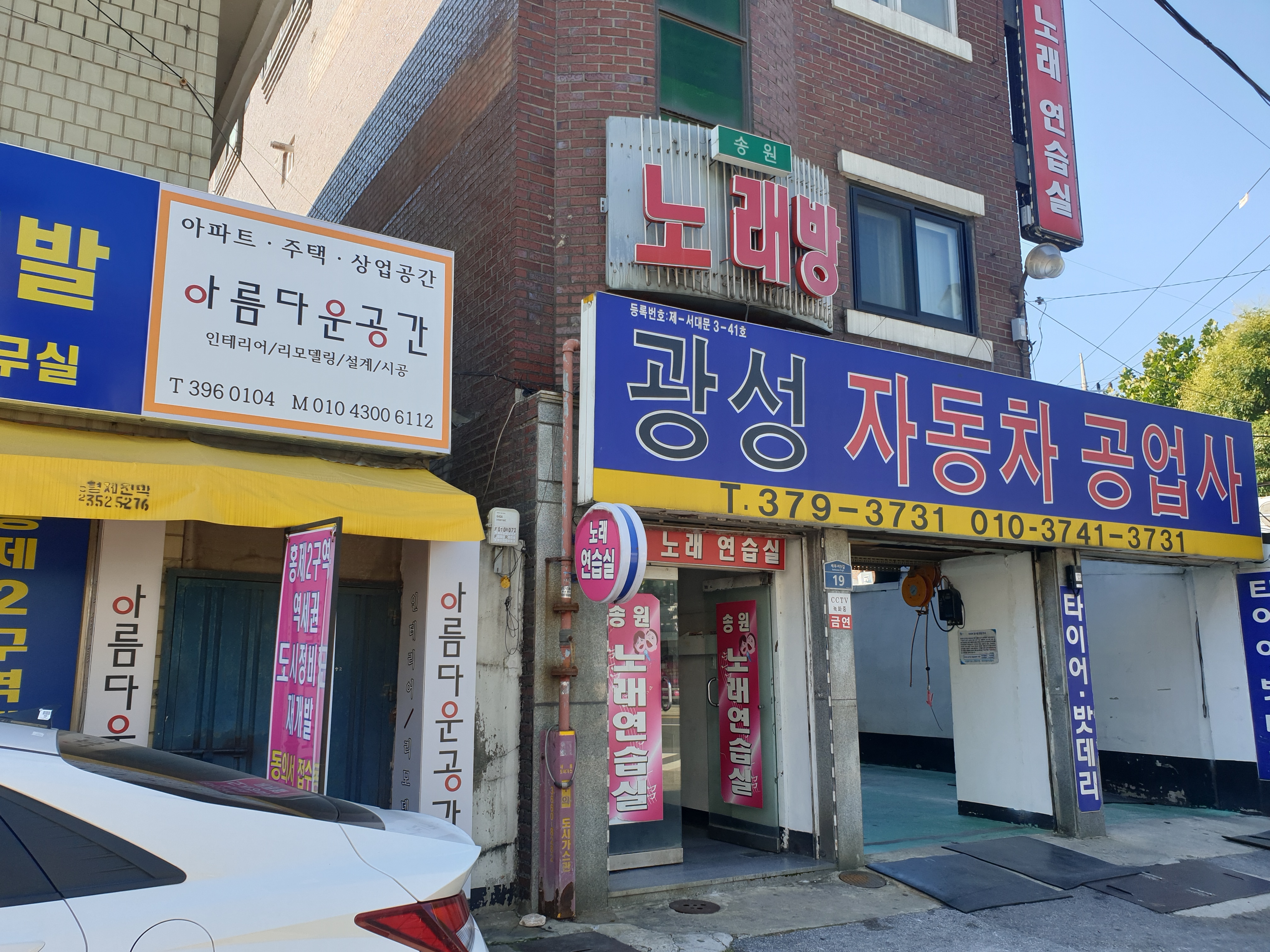 광성자동차공업사