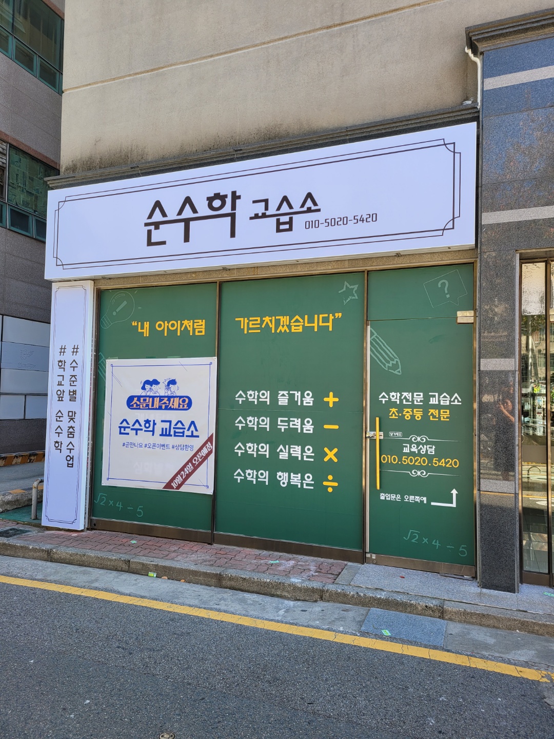 순수학교습소
