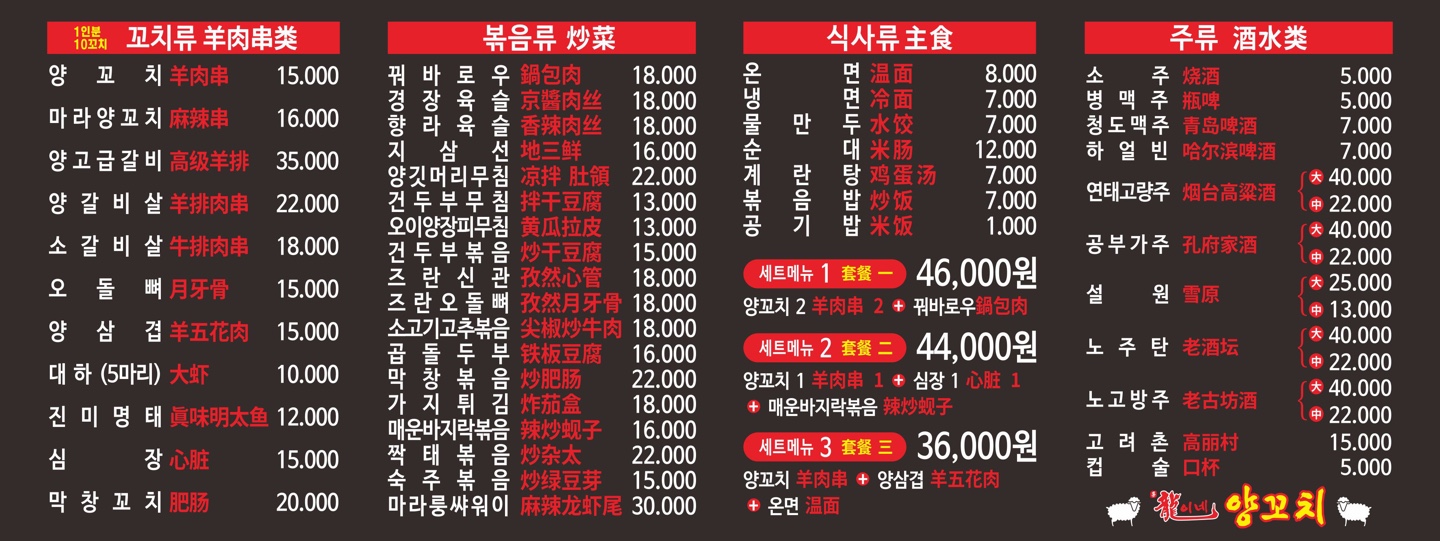 용이네양꼬치