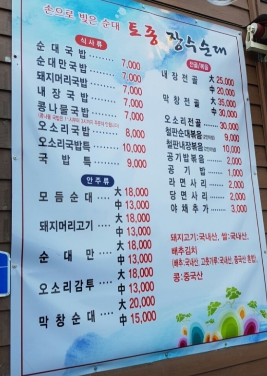 토종장수순대 풍세점