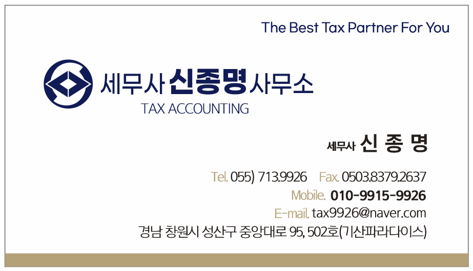 세무사 신종명 사무소 대표 이미지