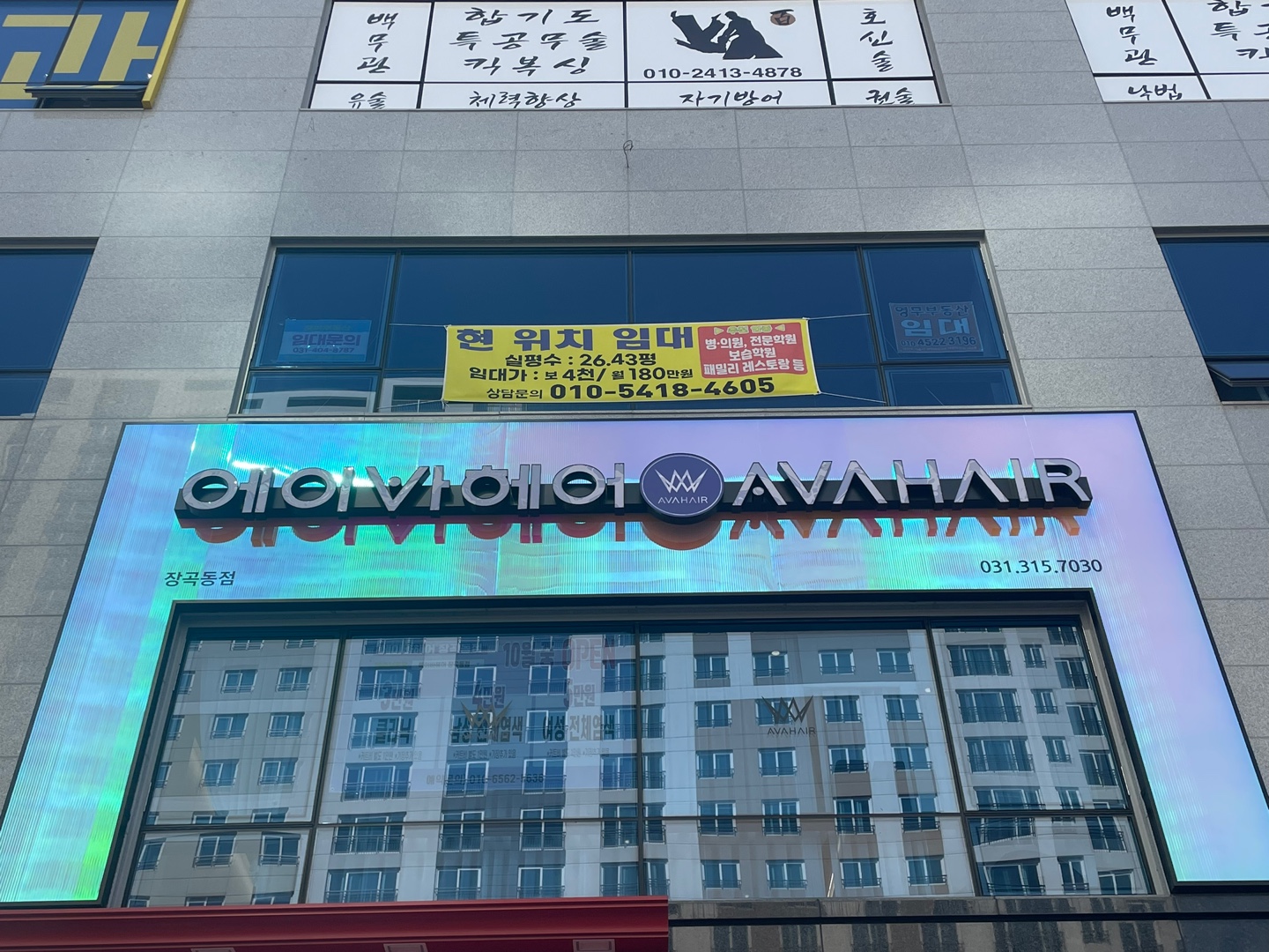 에이바헤어 장곡점