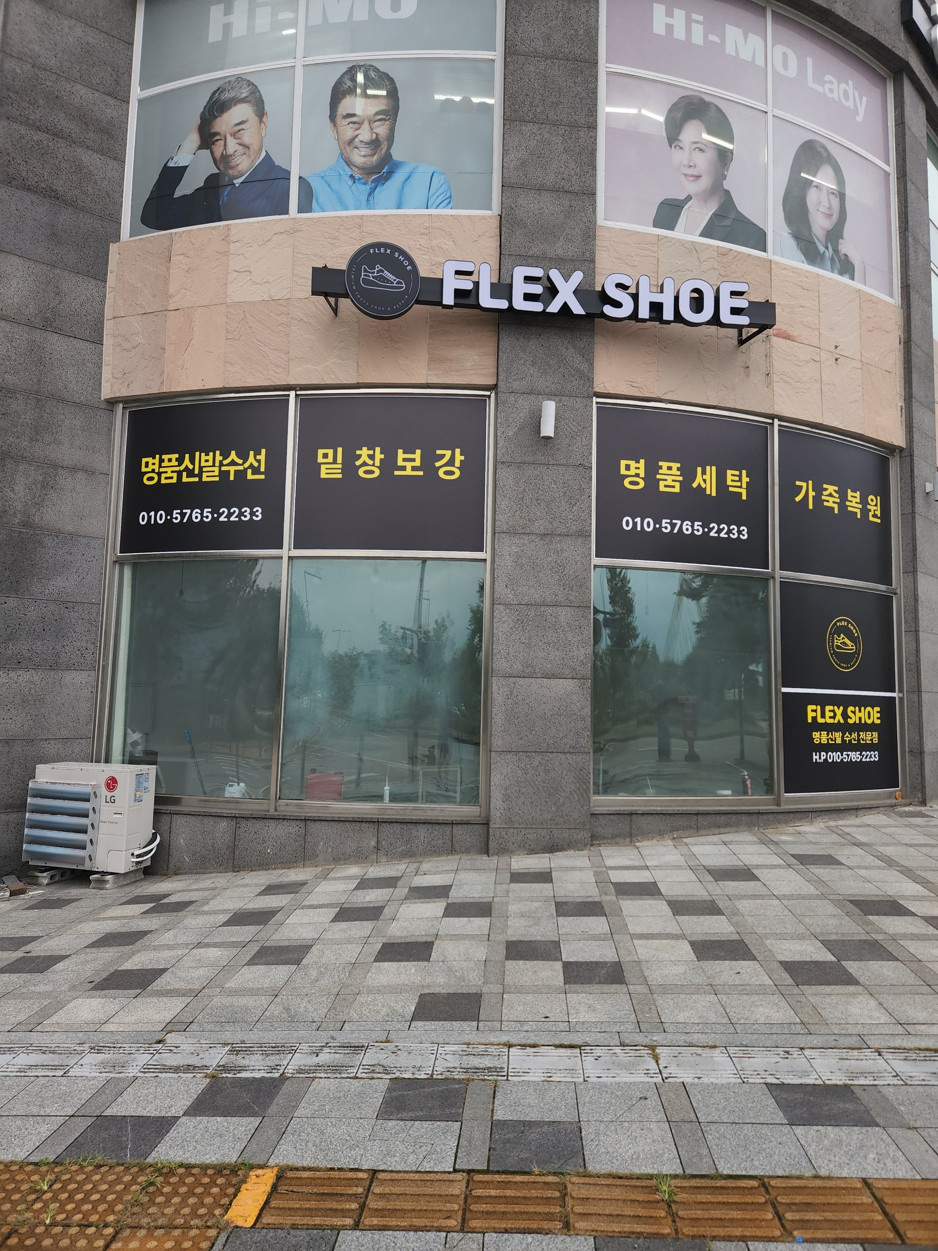 플렉슈 세종점