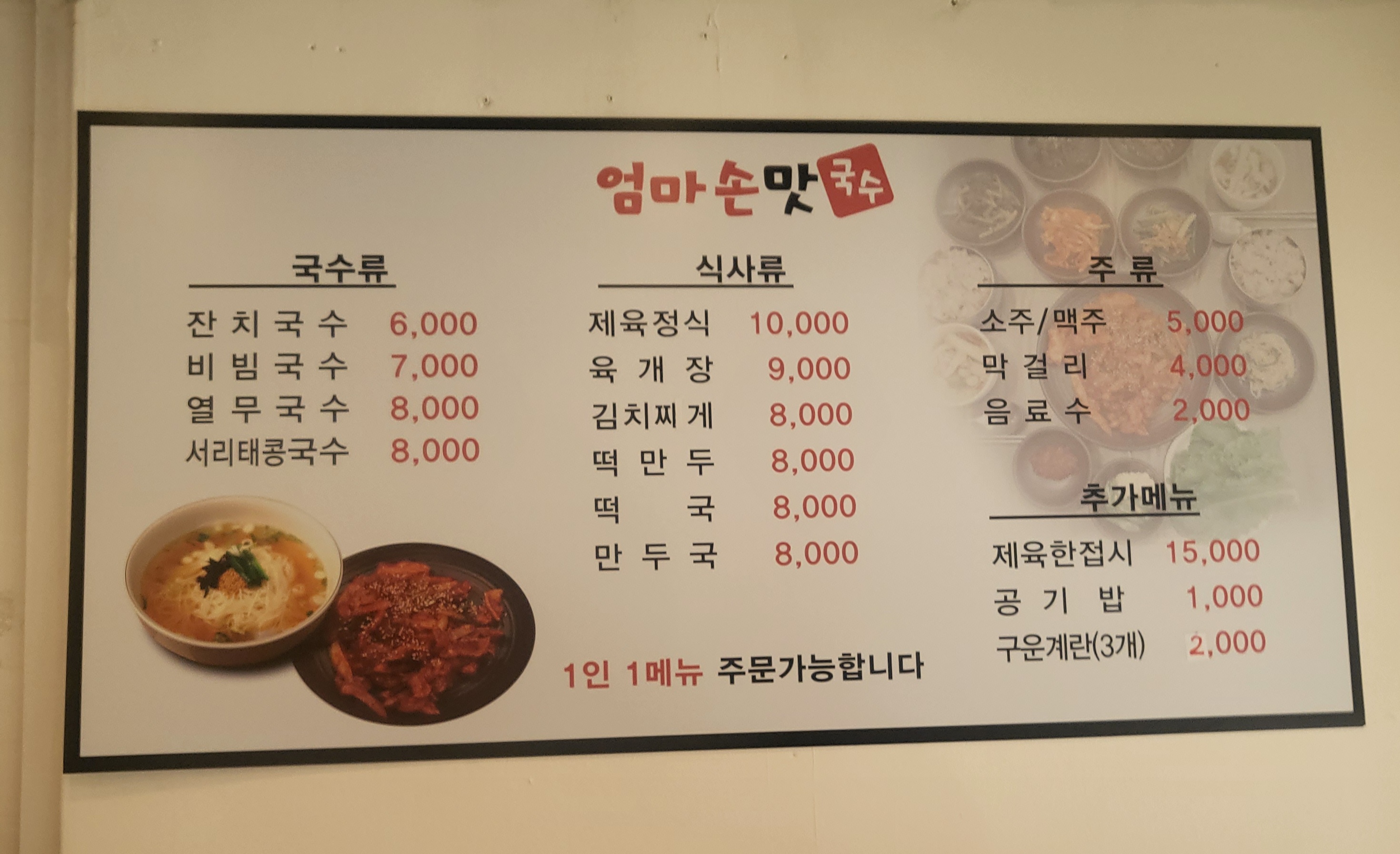 엄마손맛국수