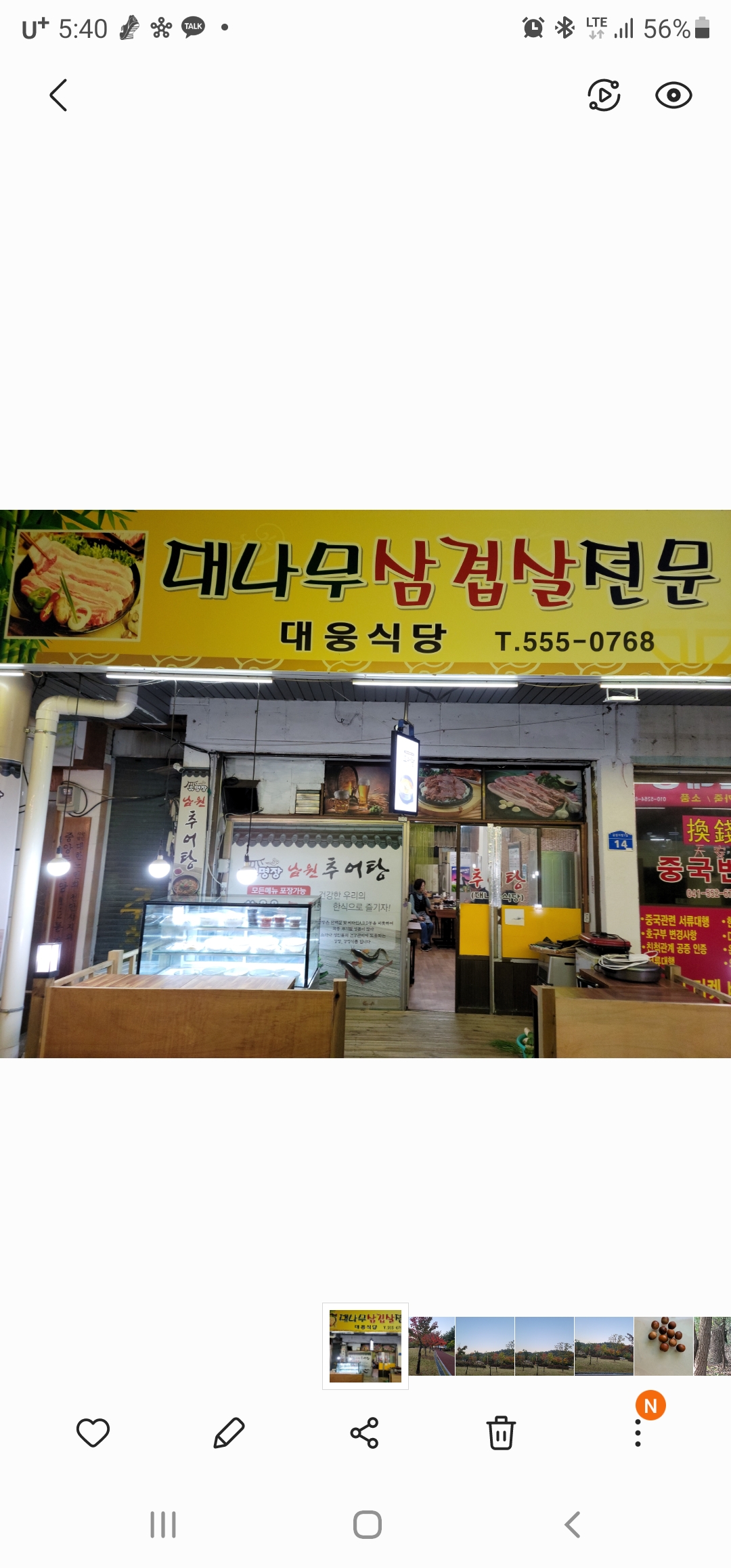 대나무식당