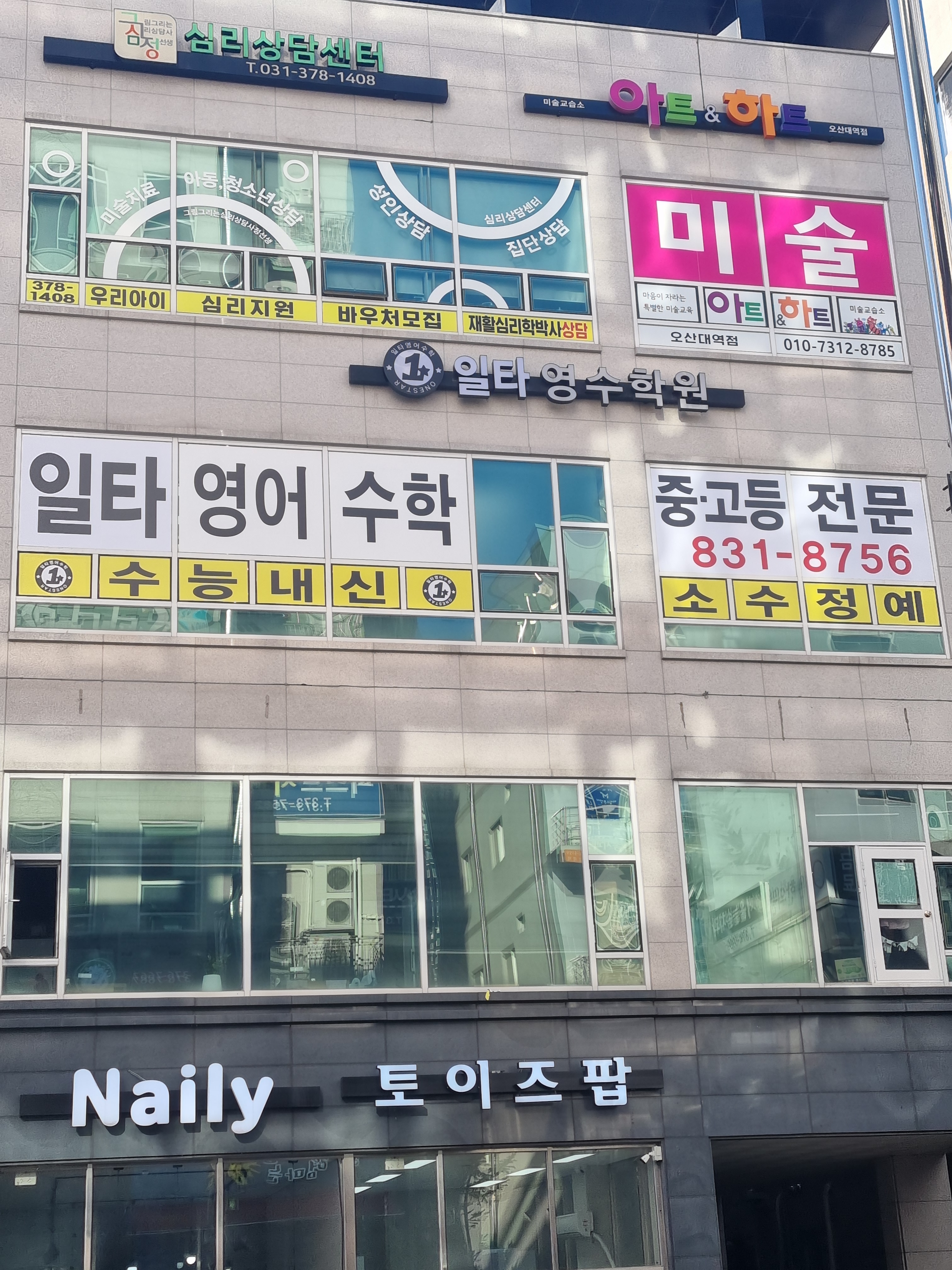 일타영수학원