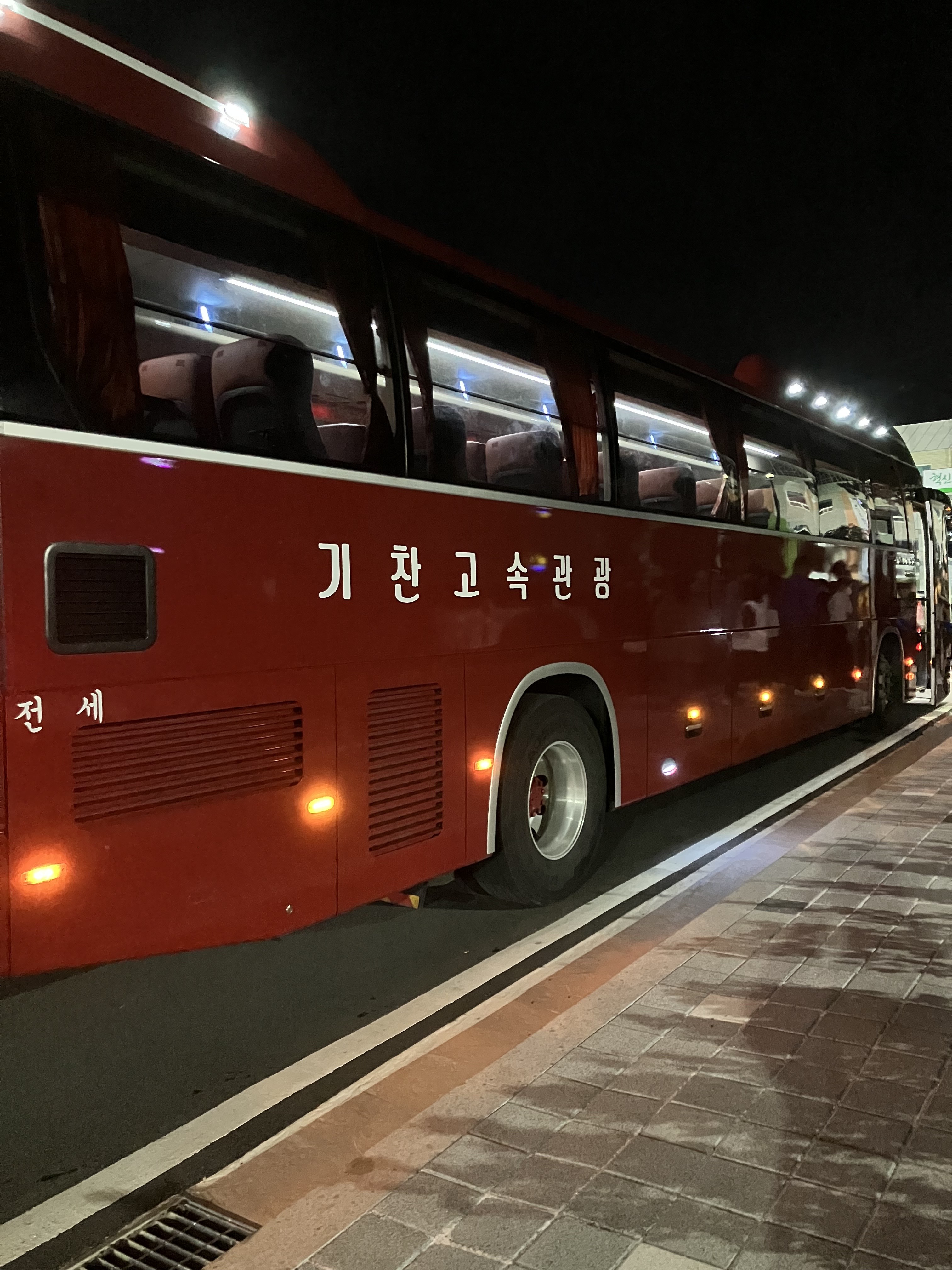 기찬고속관광여행사