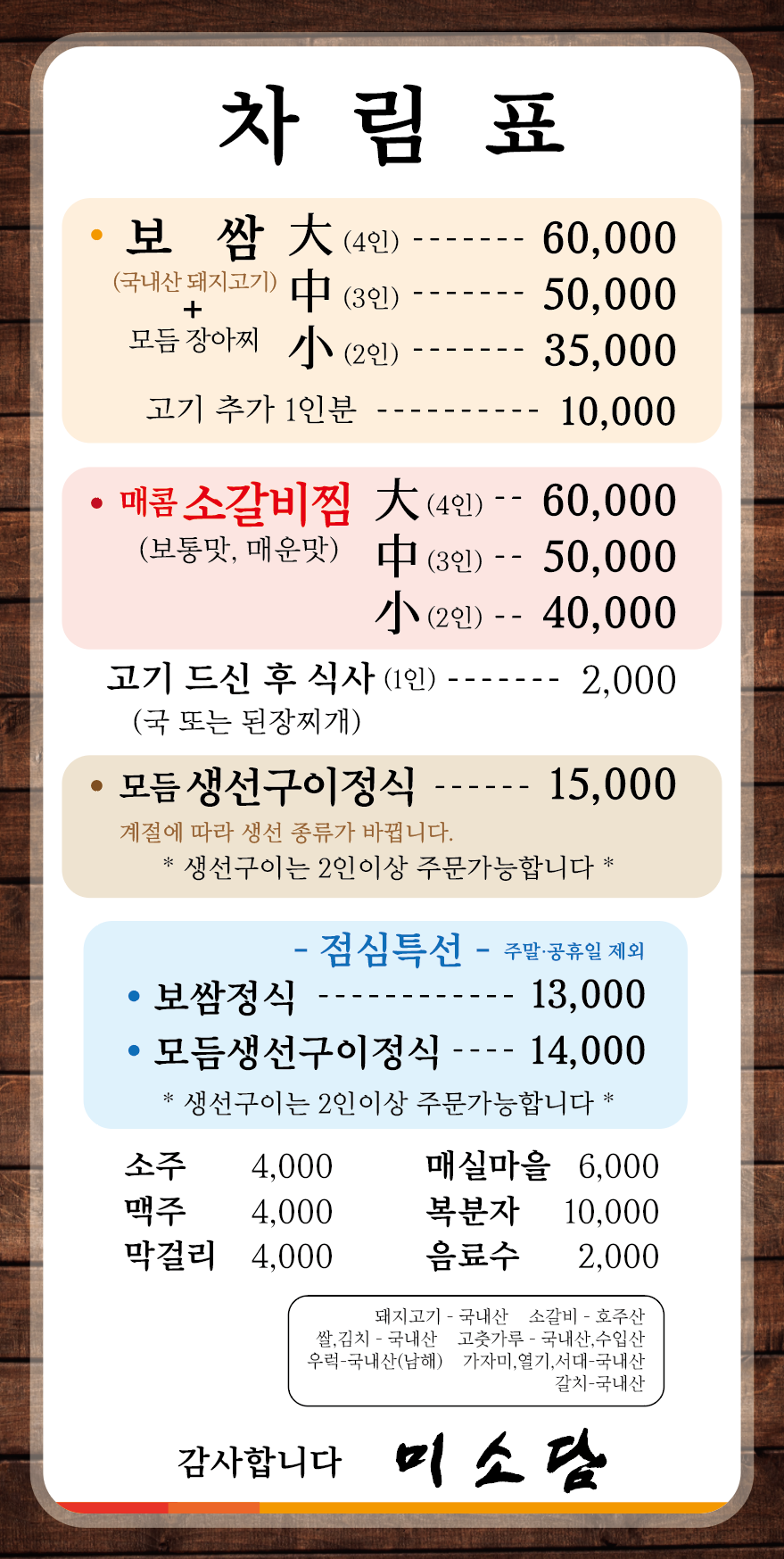 미소담