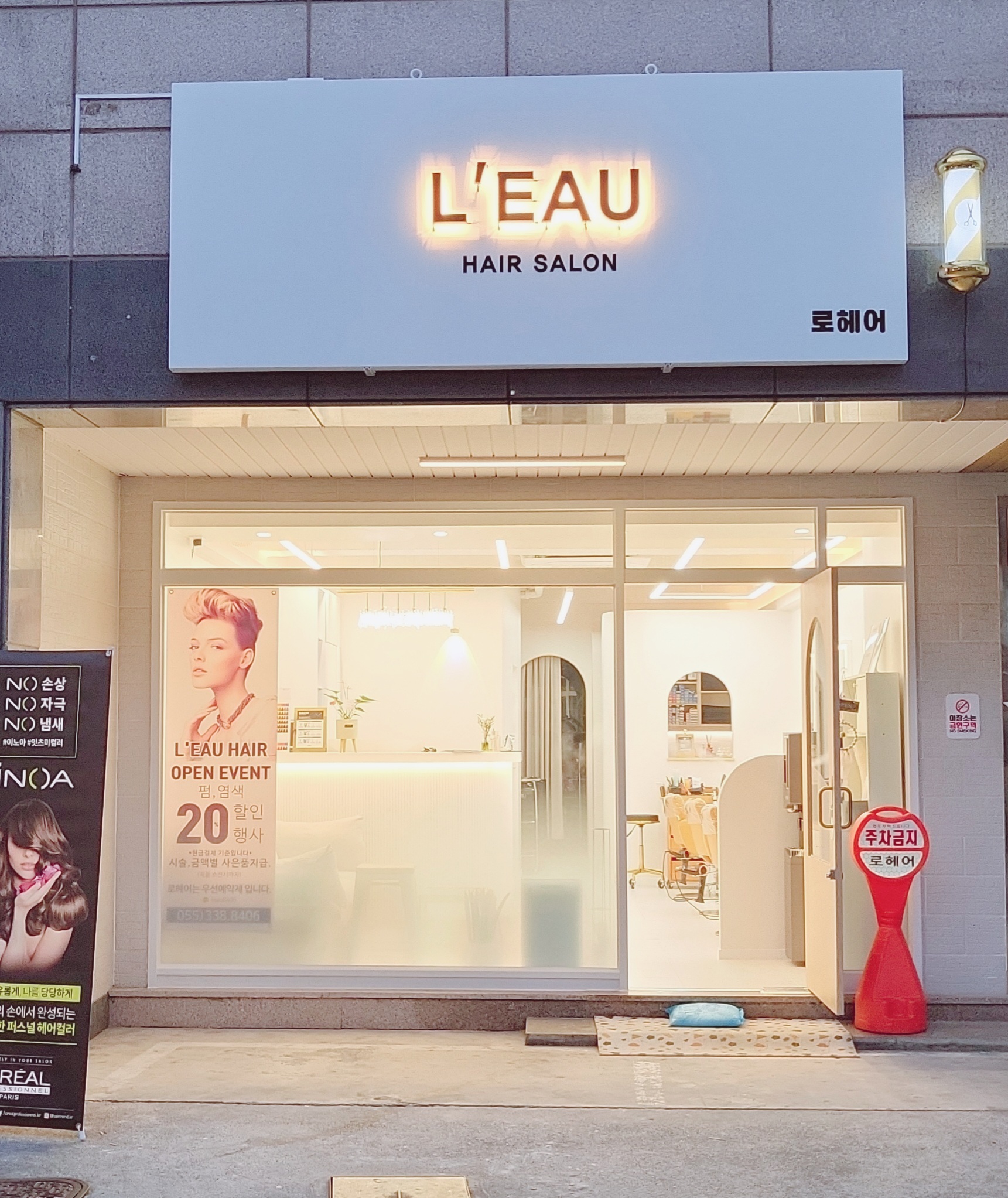 로헤어 김해점