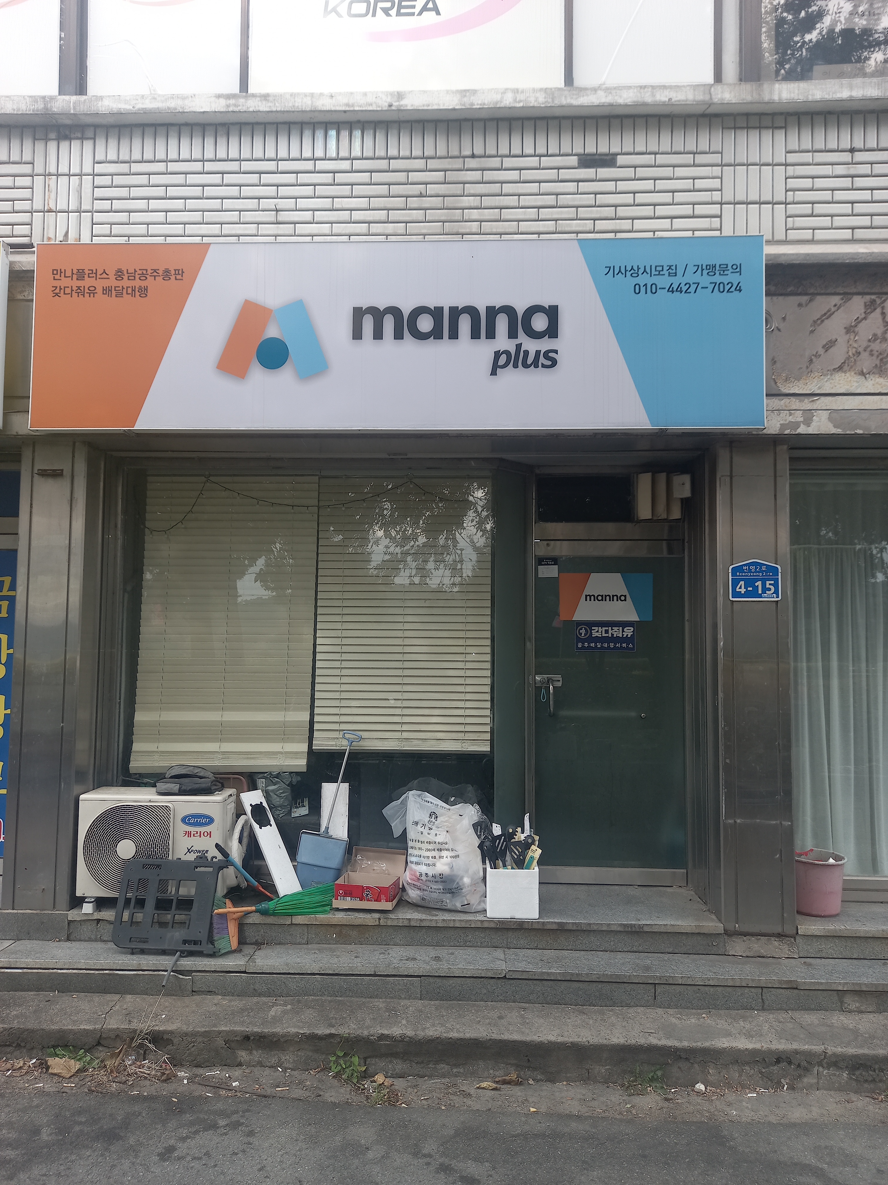 만나플러스 충남공주총판