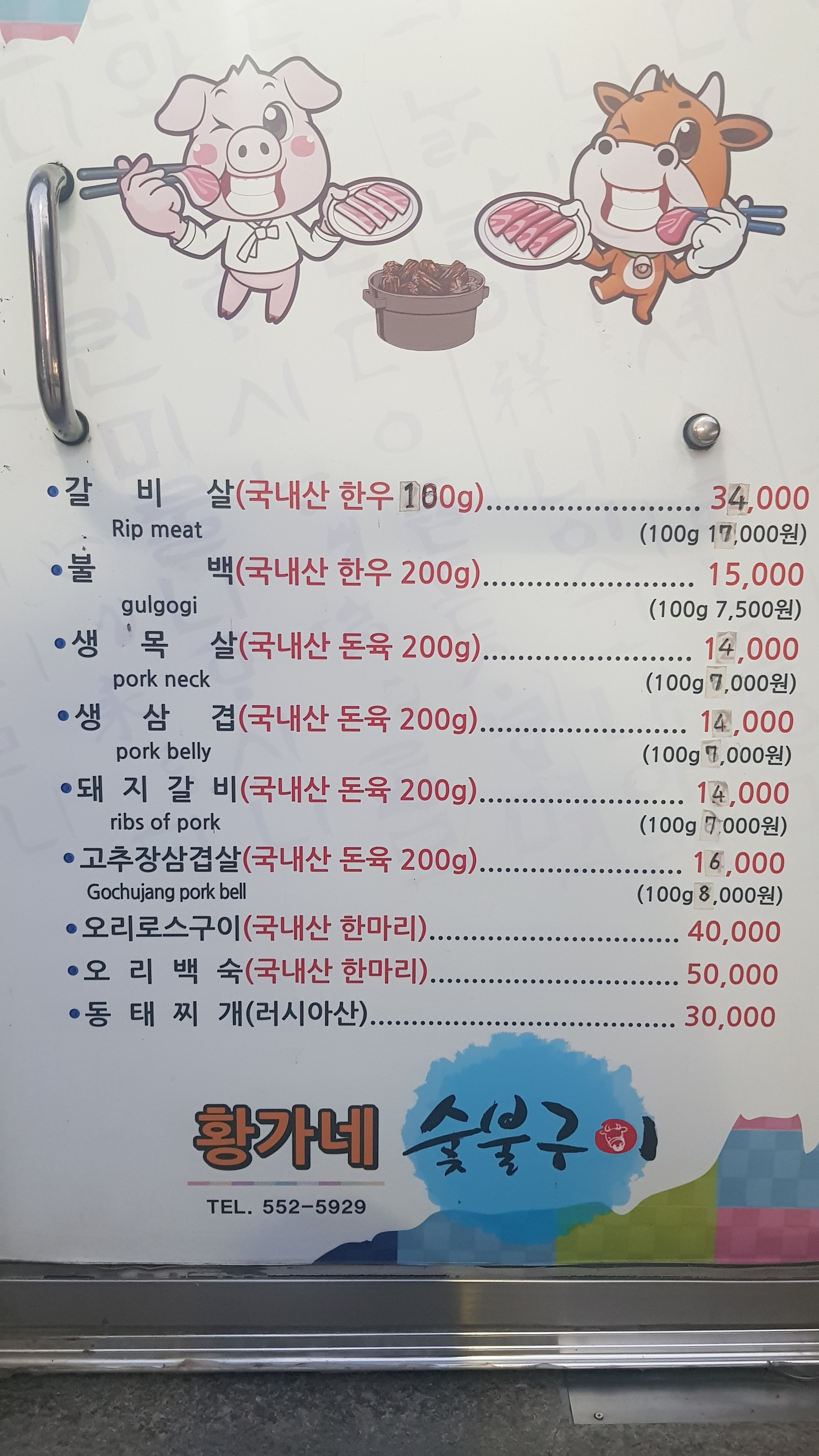 황가네숯불구이