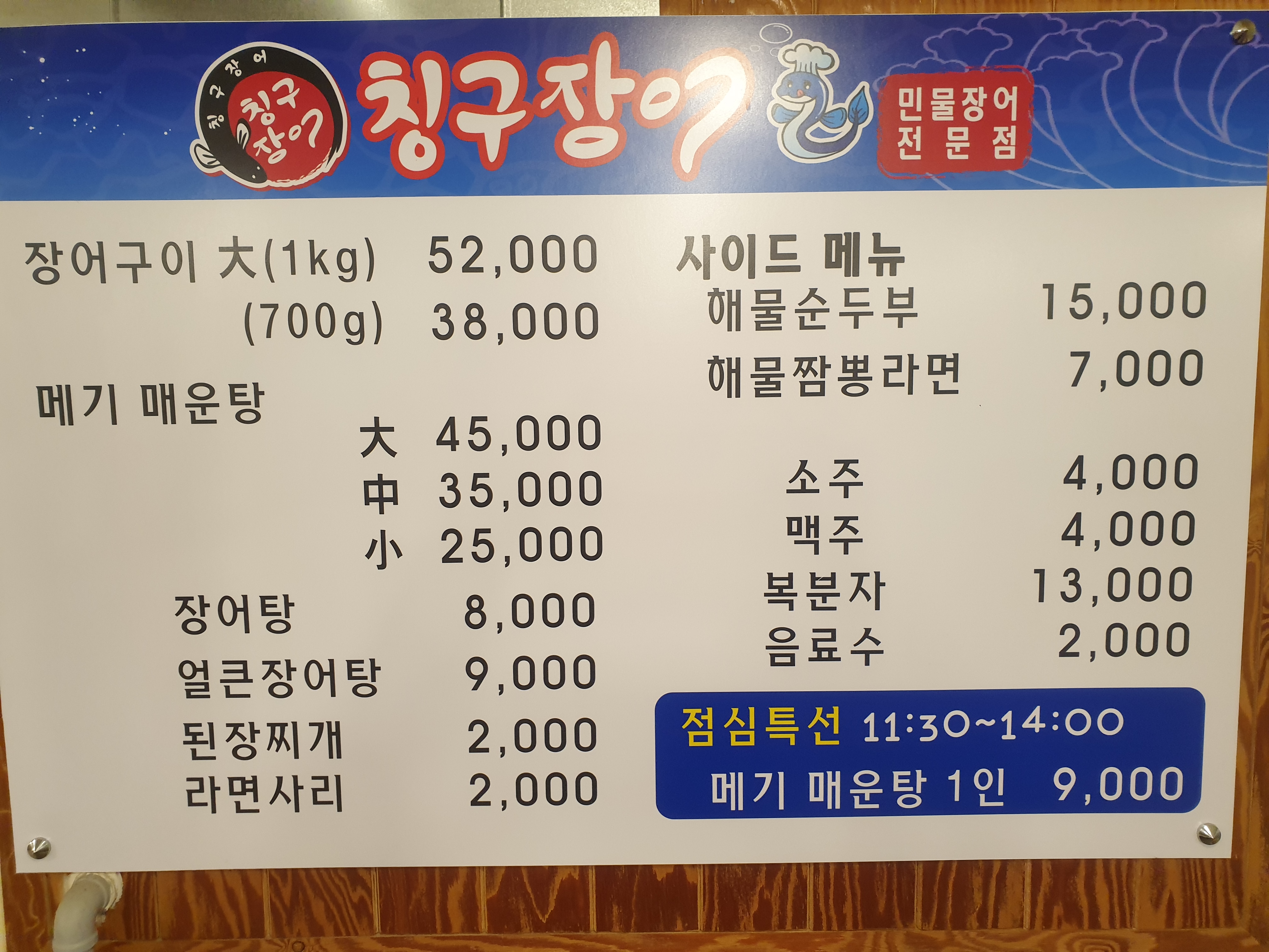 칭구장어