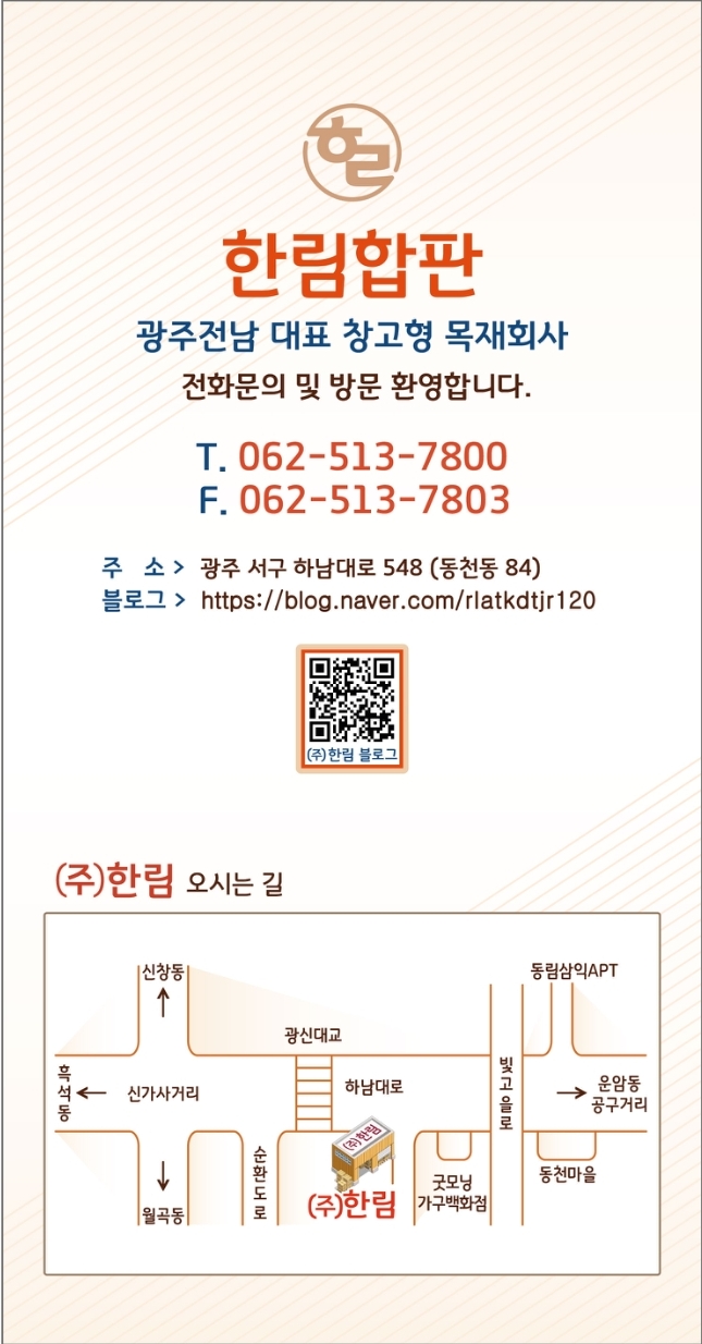 한림합판