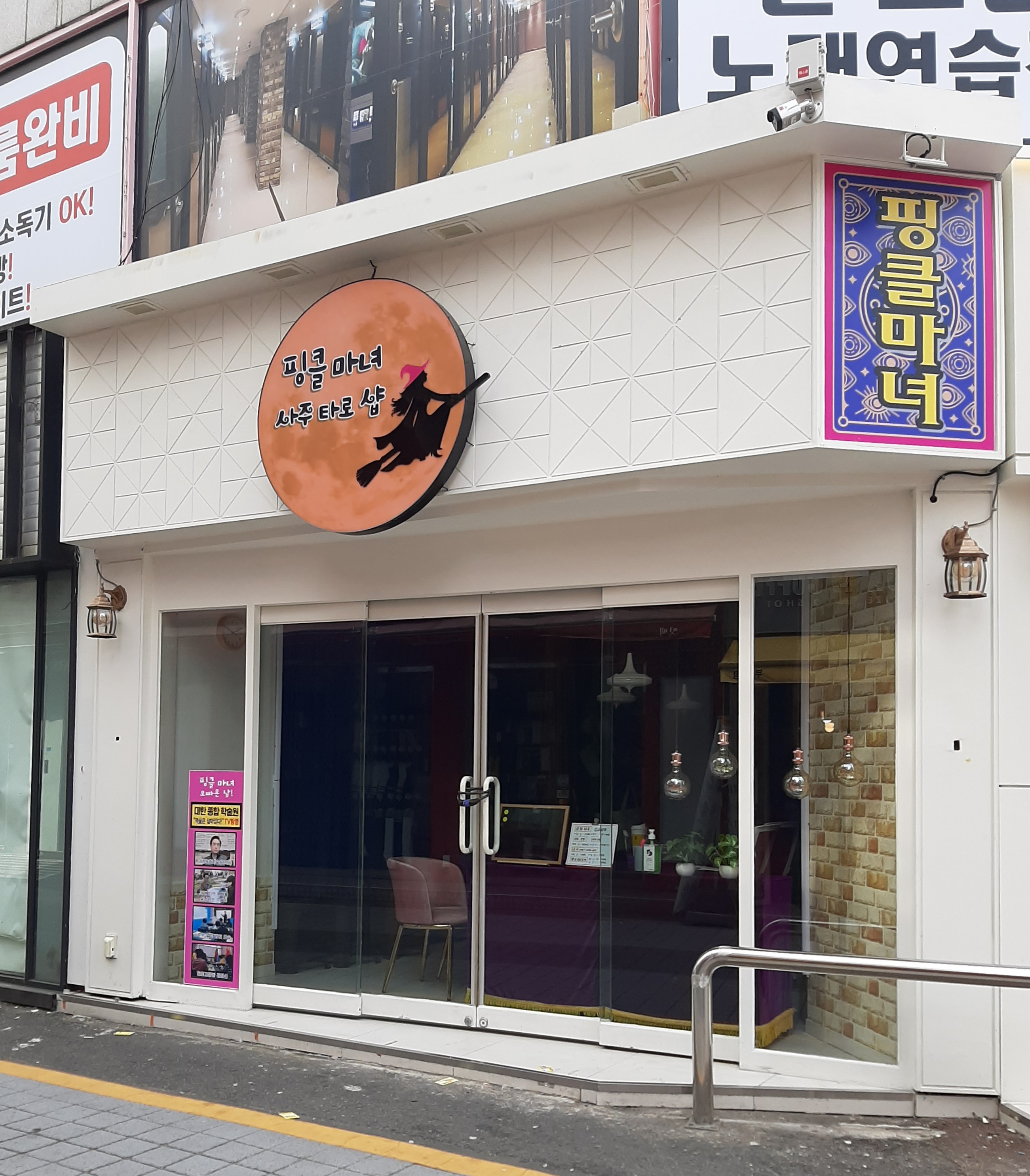 핑클마녀 타로샵