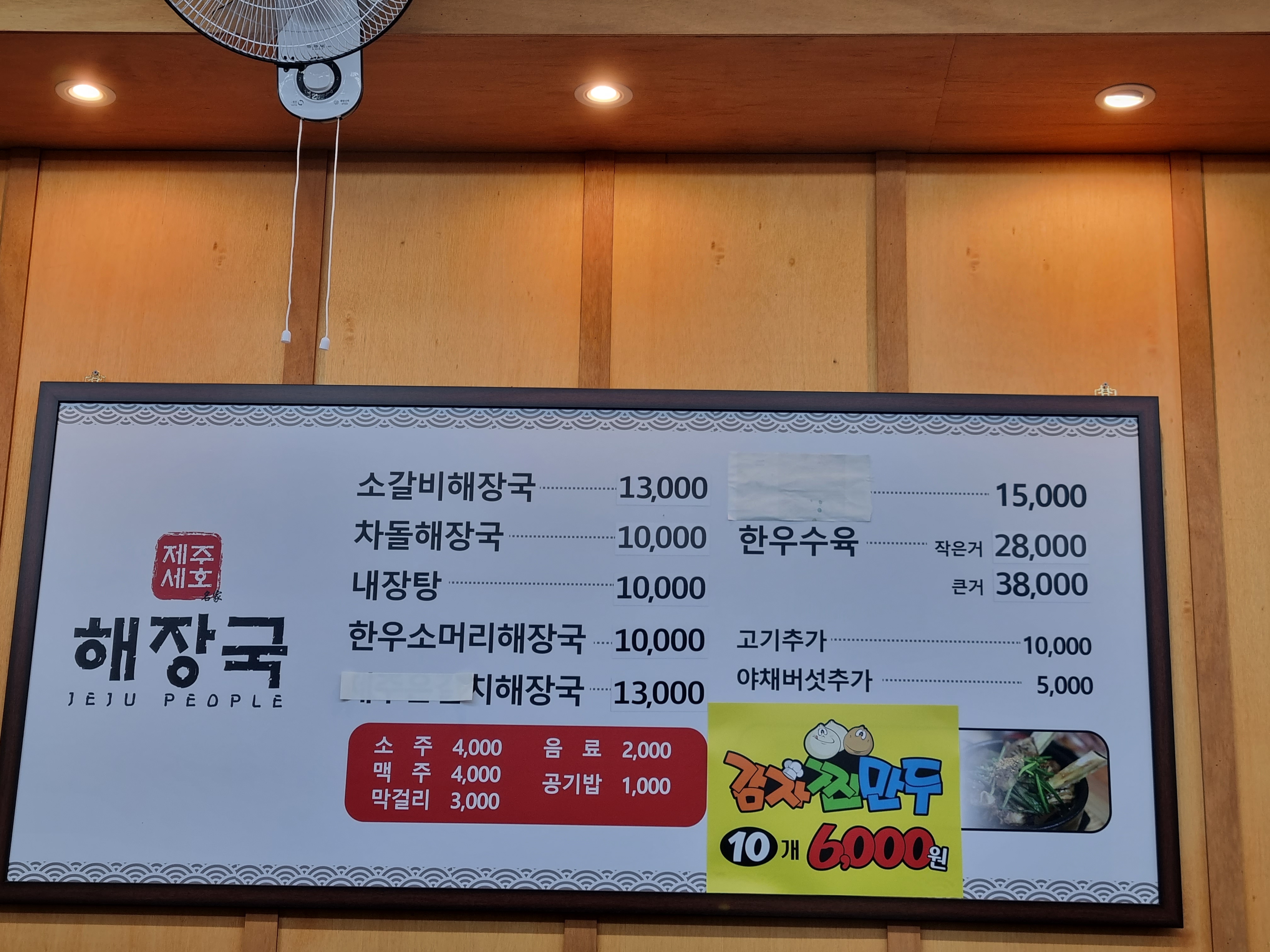 제주세호해장국 칠곡점