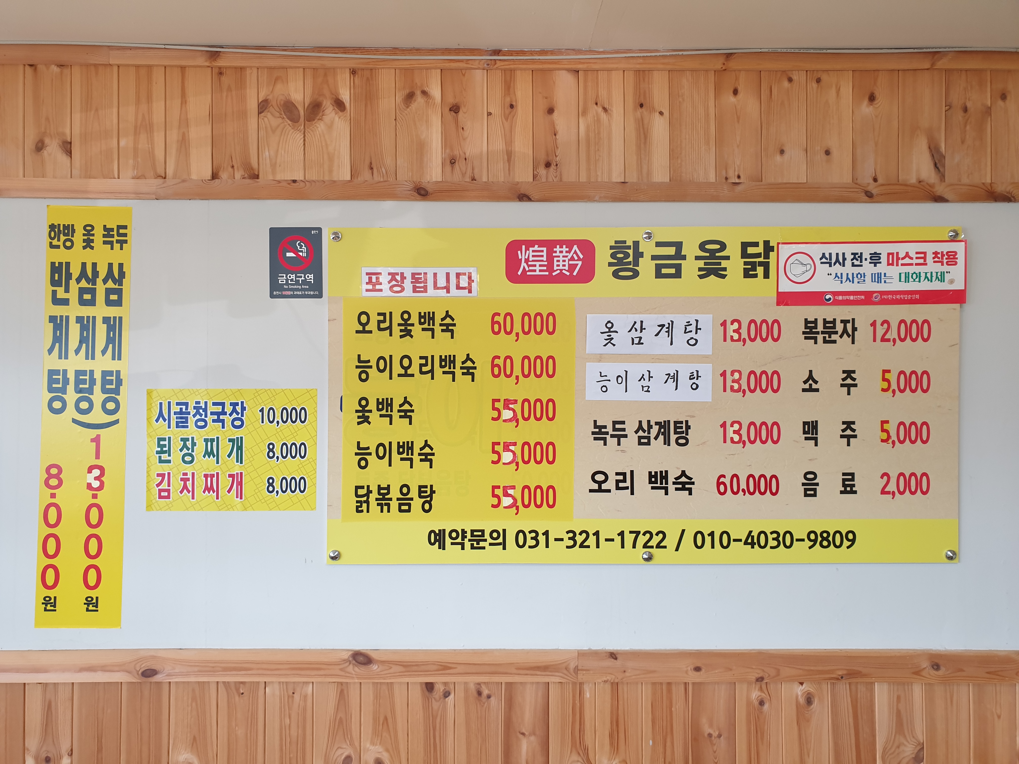 황금옻닭