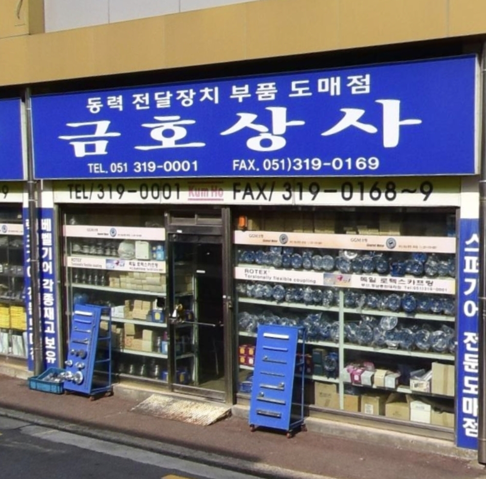 금호상사